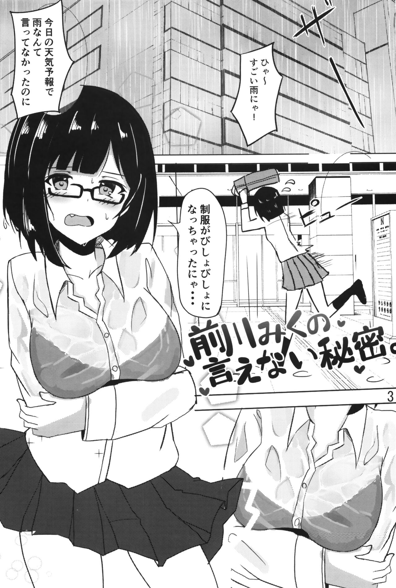 前川みくの言えない秘密。 page 2 full