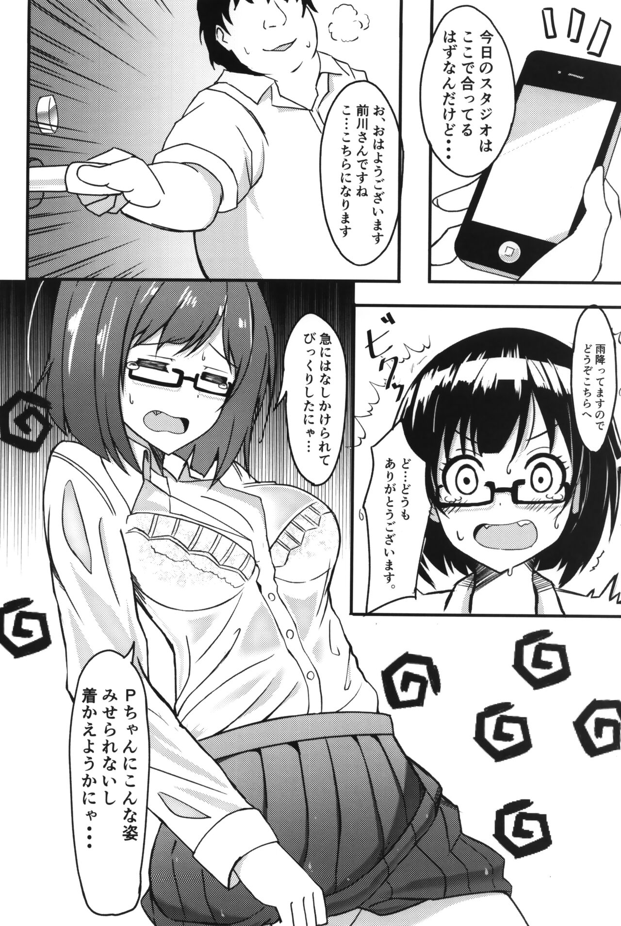 前川みくの言えない秘密。 page 3 full