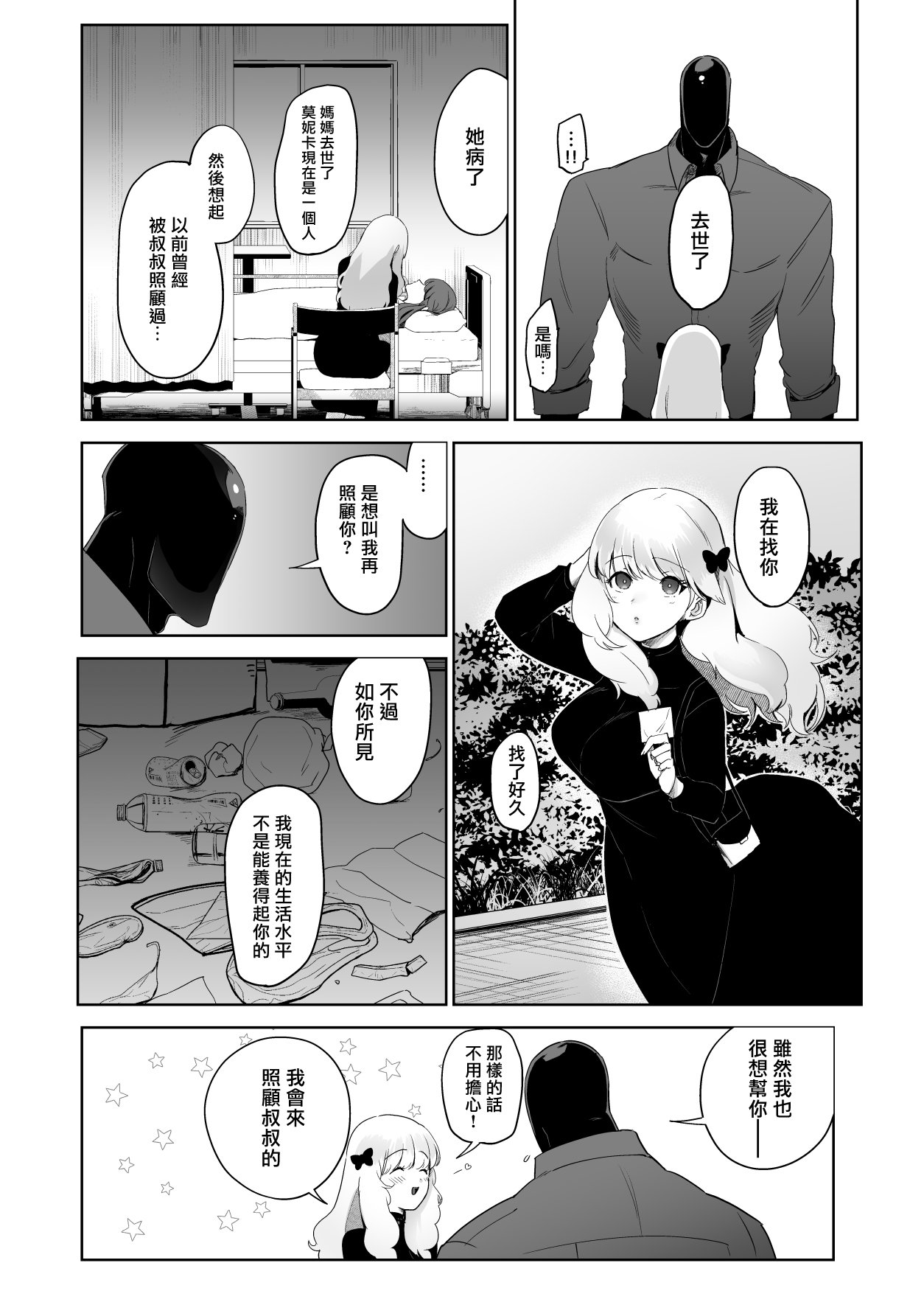 セイレーンのゆりかご page 5 full