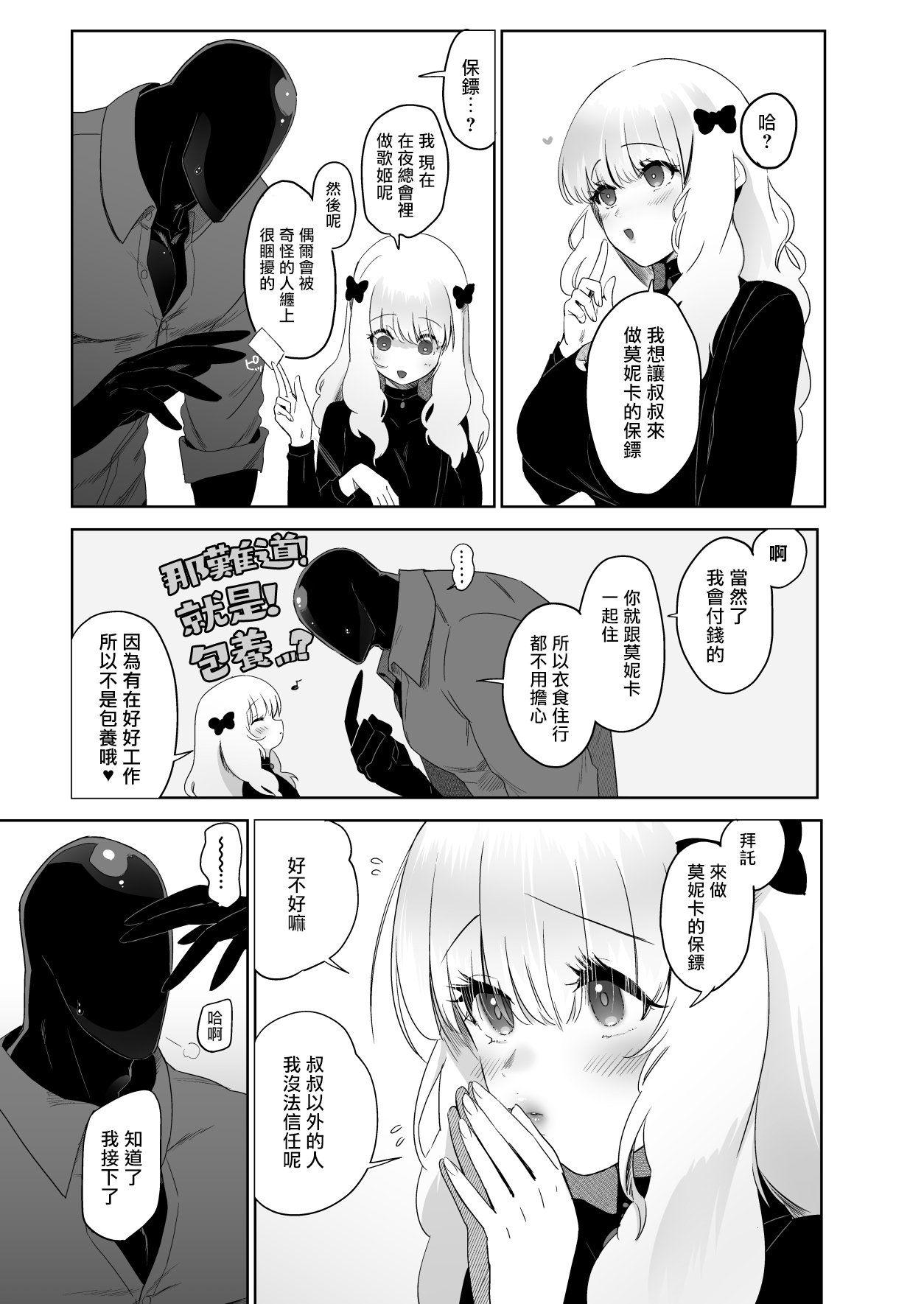 セイレーンのゆりかご page 6 full