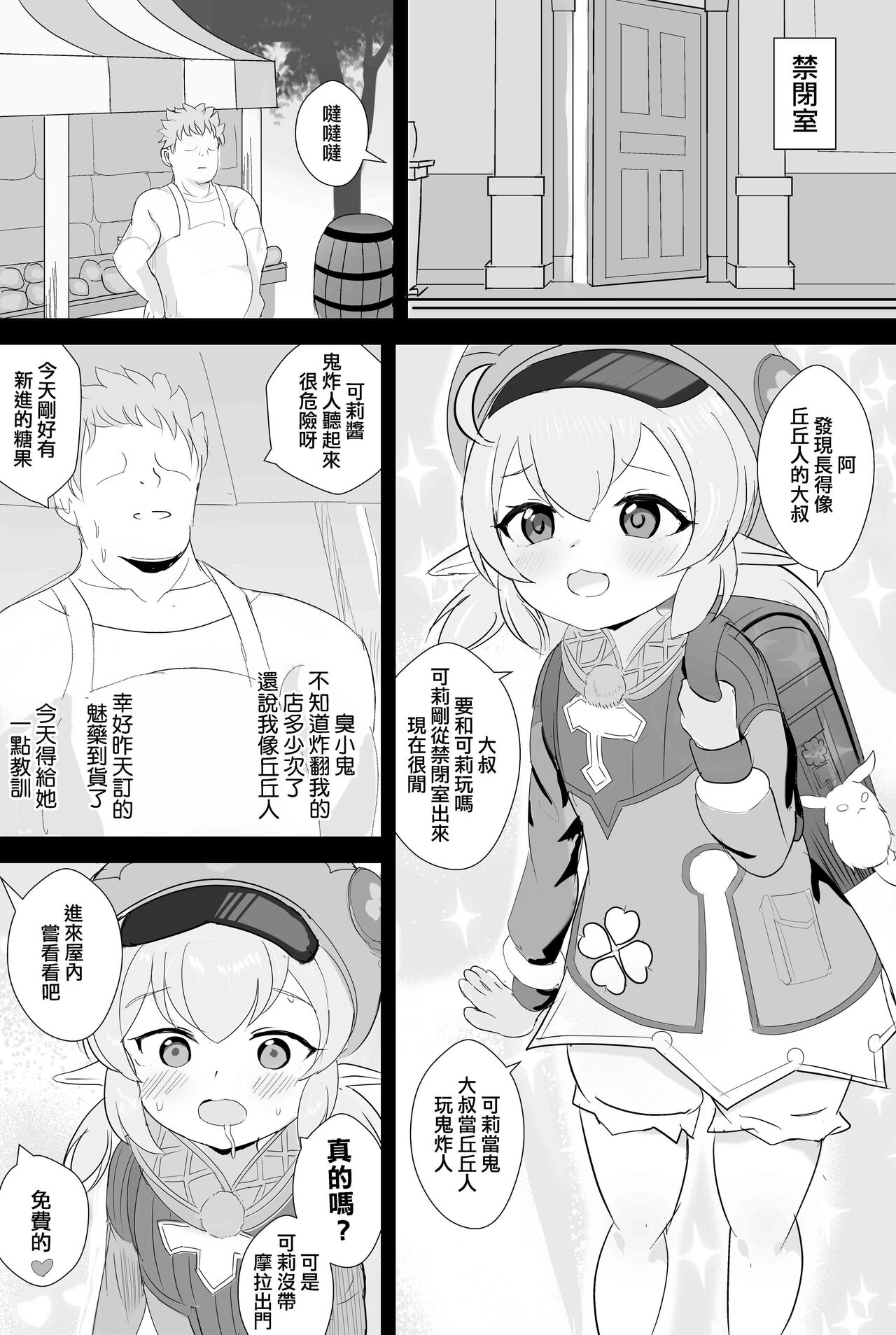 Klee-chan page 2 full