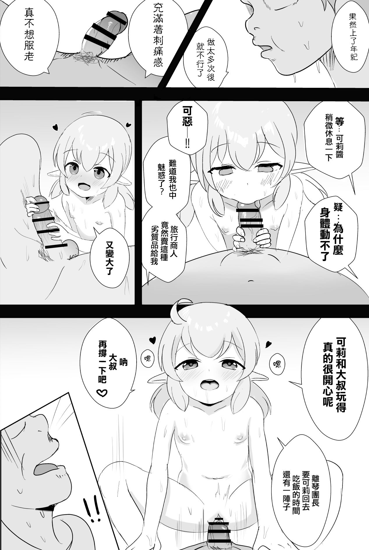 Klee-chan page 5 full