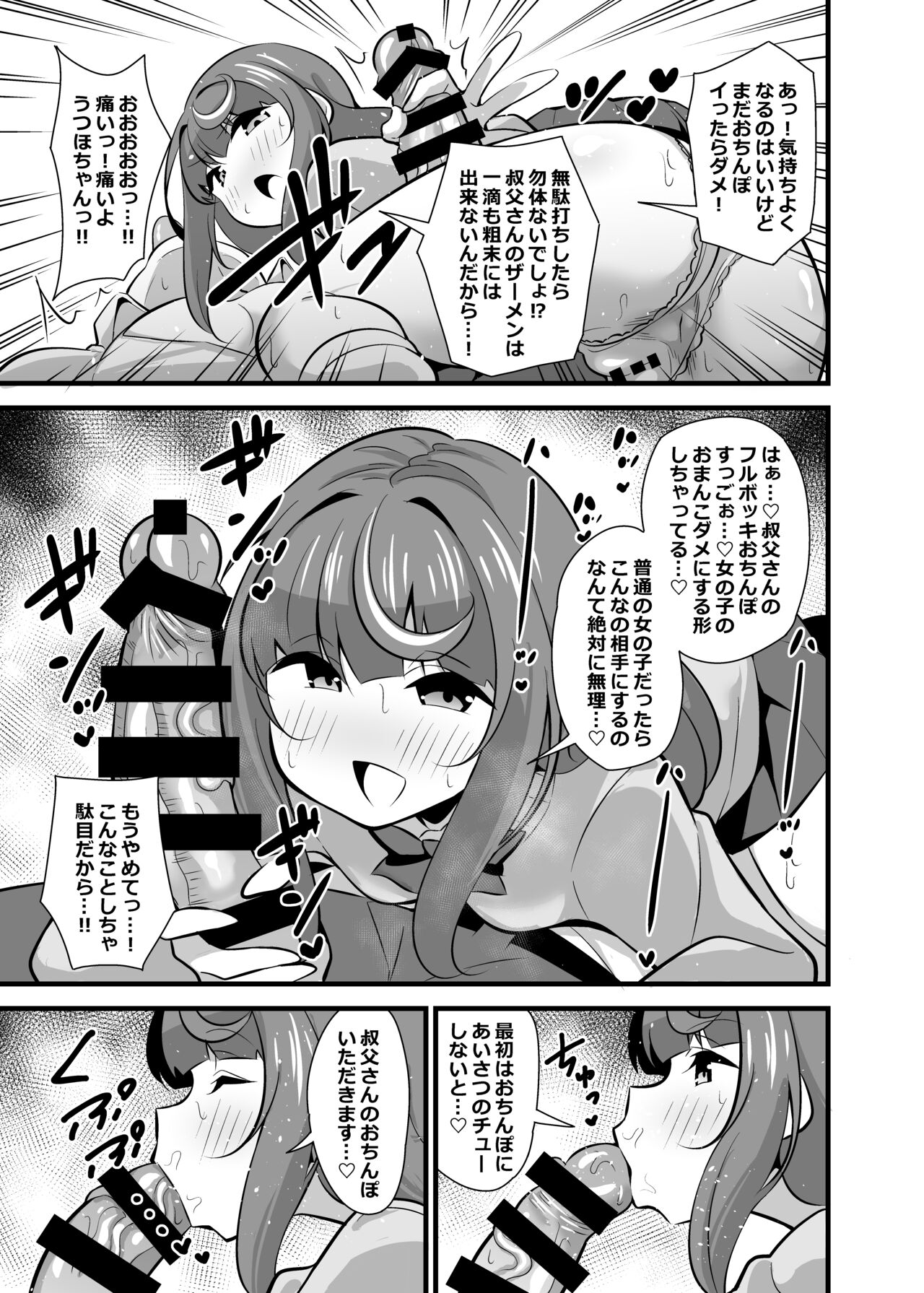 Oji Saimin 2 Oji-san Fusoku de Hatsujouki ga Tomaranai Meikko no Nonstop Semen Shiboritori Gyaku Rape page 10 full