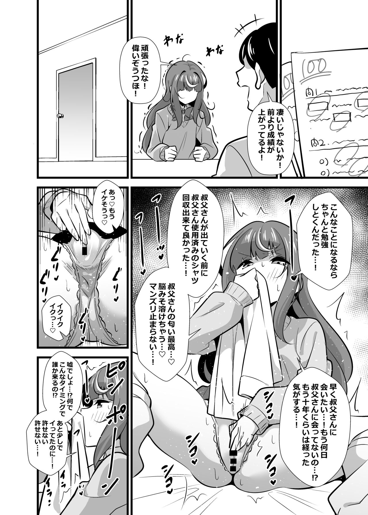 Oji Saimin 2 Oji-san Fusoku de Hatsujouki ga Tomaranai Meikko no Nonstop Semen Shiboritori Gyaku Rape page 5 full