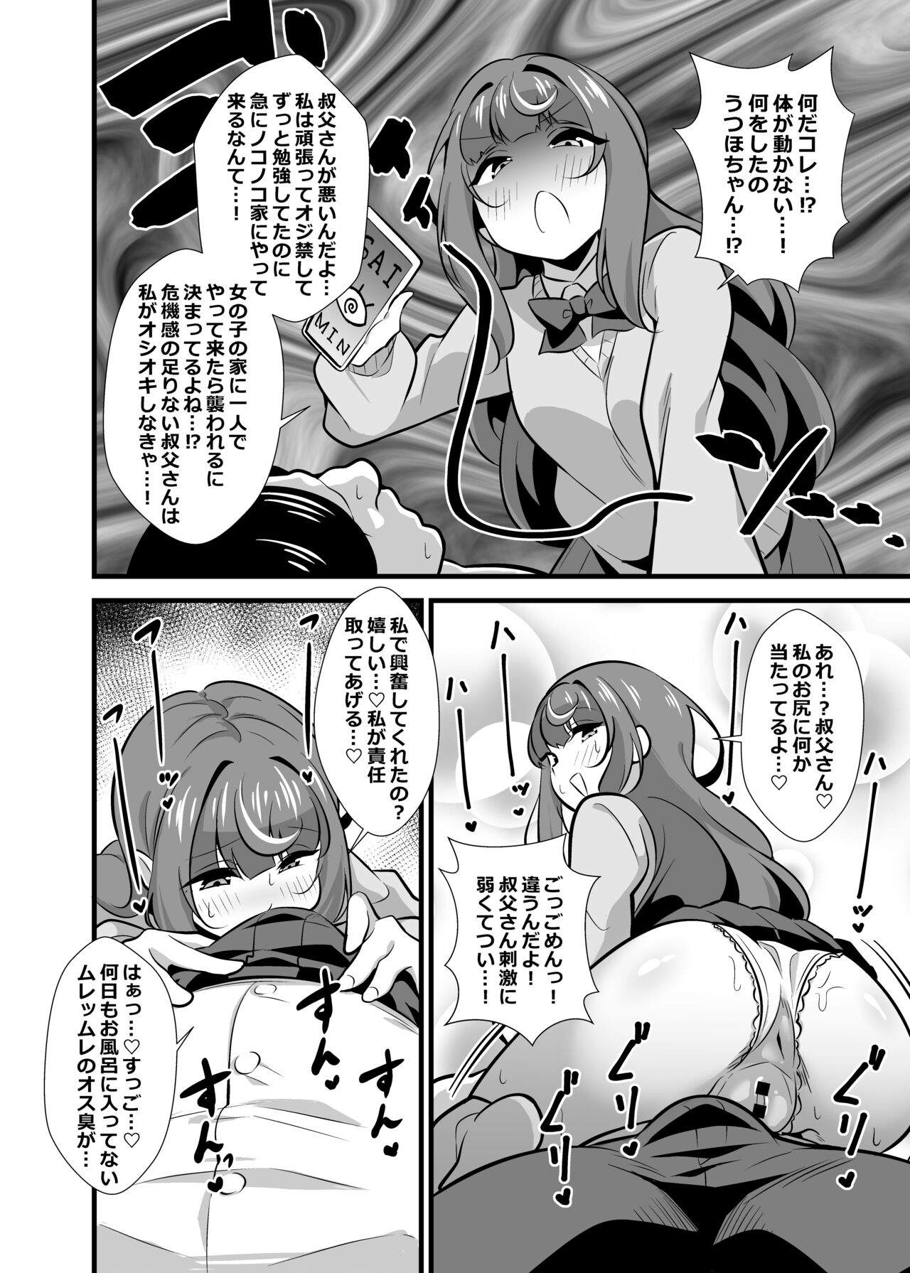 Oji Saimin 2 Oji-san Fusoku de Hatsujouki ga Tomaranai Meikko no Nonstop Semen Shiboritori Gyaku Rape page 7 full