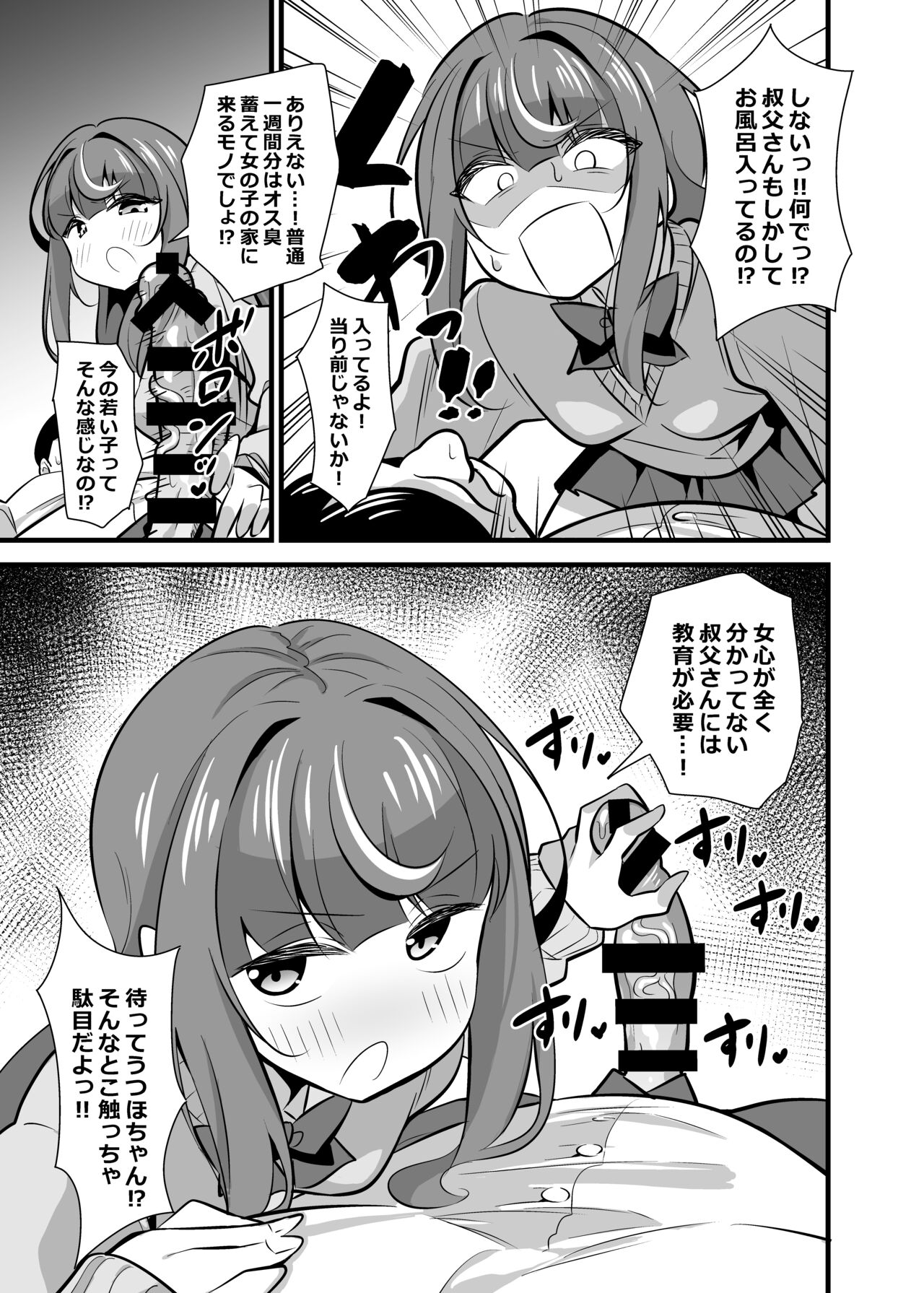 Oji Saimin 2 Oji-san Fusoku de Hatsujouki ga Tomaranai Meikko no Nonstop Semen Shiboritori Gyaku Rape page 8 full