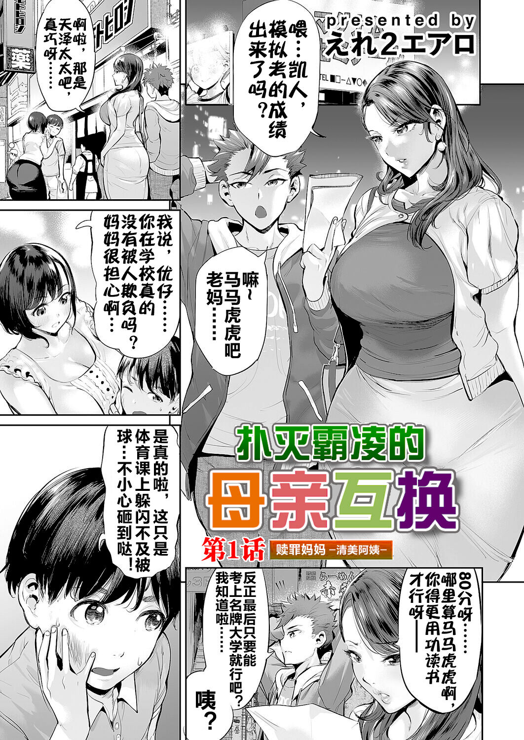 Ijime Bokumetsu Swapping Ch. 1 Shokuzai Mama ~Kiyomi Side~ | 扑灭霸凌的母亲互换1 赎罪妈妈·清美阿姨 page 2 full