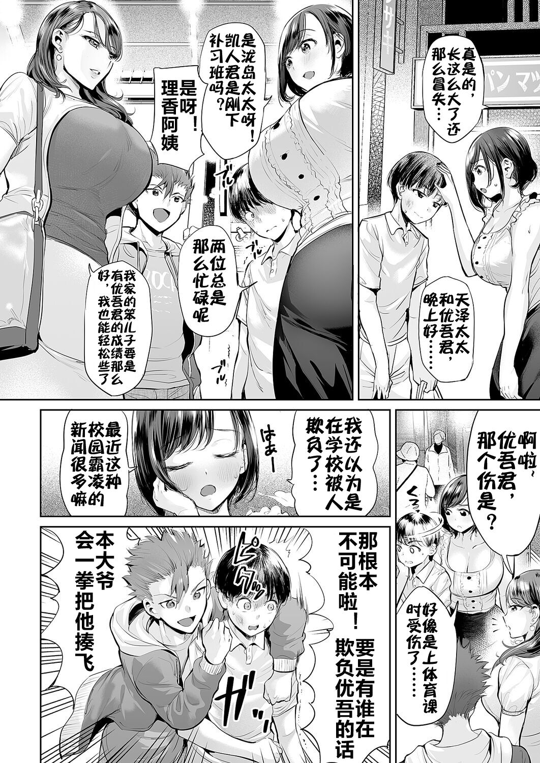 Ijime Bokumetsu Swapping Ch. 1 Shokuzai Mama ~Kiyomi Side~ | 扑灭霸凌的母亲互换1 赎罪妈妈·清美阿姨 page 3 full