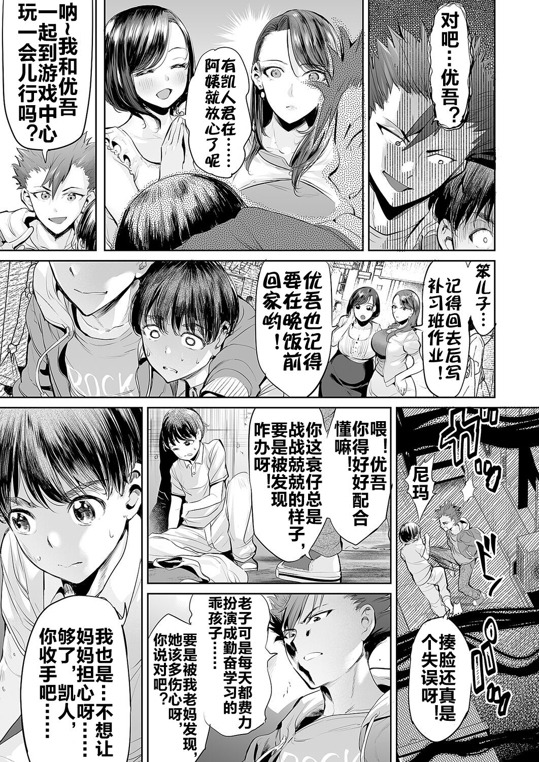 Ijime Bokumetsu Swapping Ch. 1 Shokuzai Mama ~Kiyomi Side~ | 扑灭霸凌的母亲互换1 赎罪妈妈·清美阿姨 page 4 full