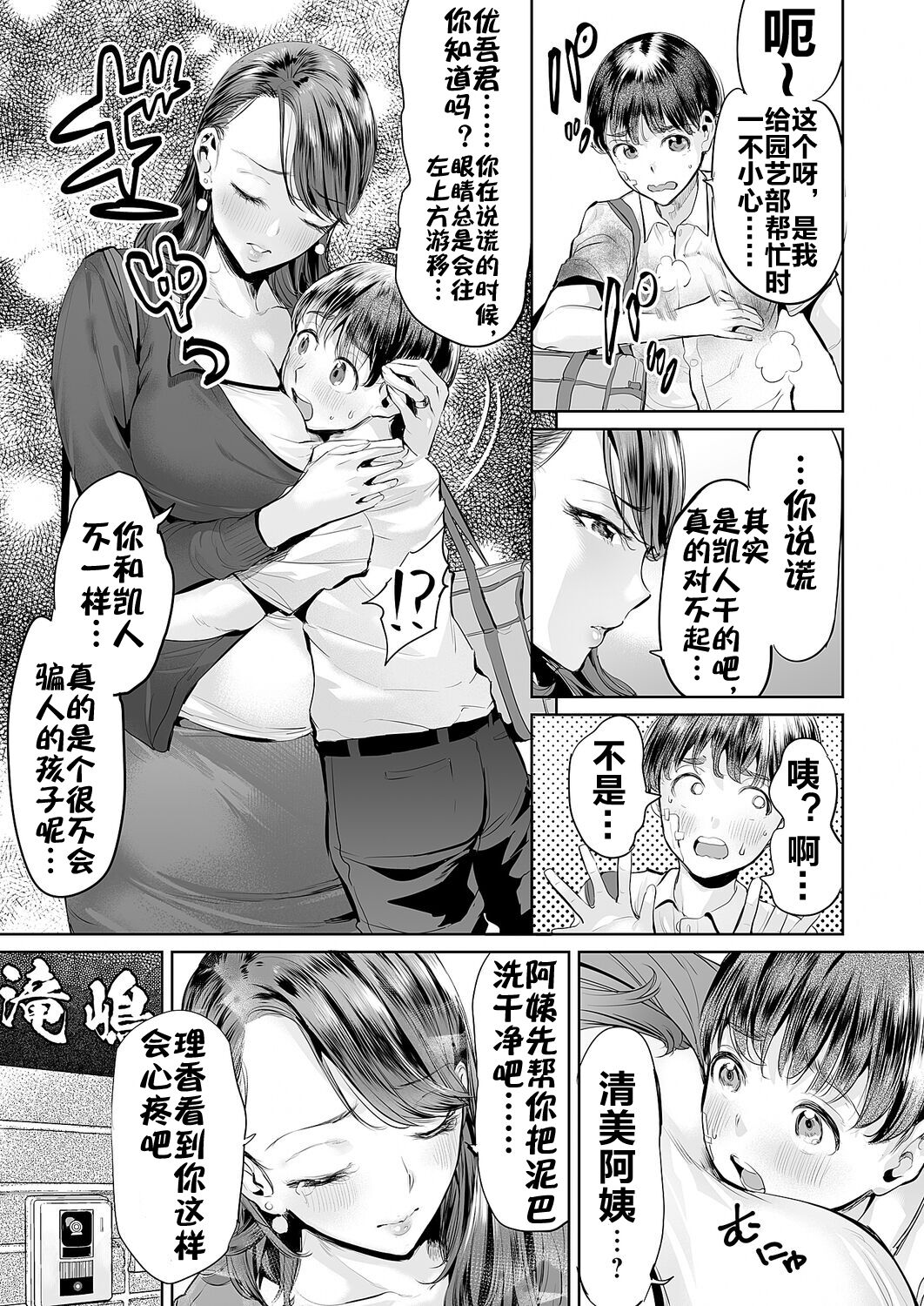 Ijime Bokumetsu Swapping Ch. 1 Shokuzai Mama ~Kiyomi Side~ | 扑灭霸凌的母亲互换1 赎罪妈妈·清美阿姨 page 6 full