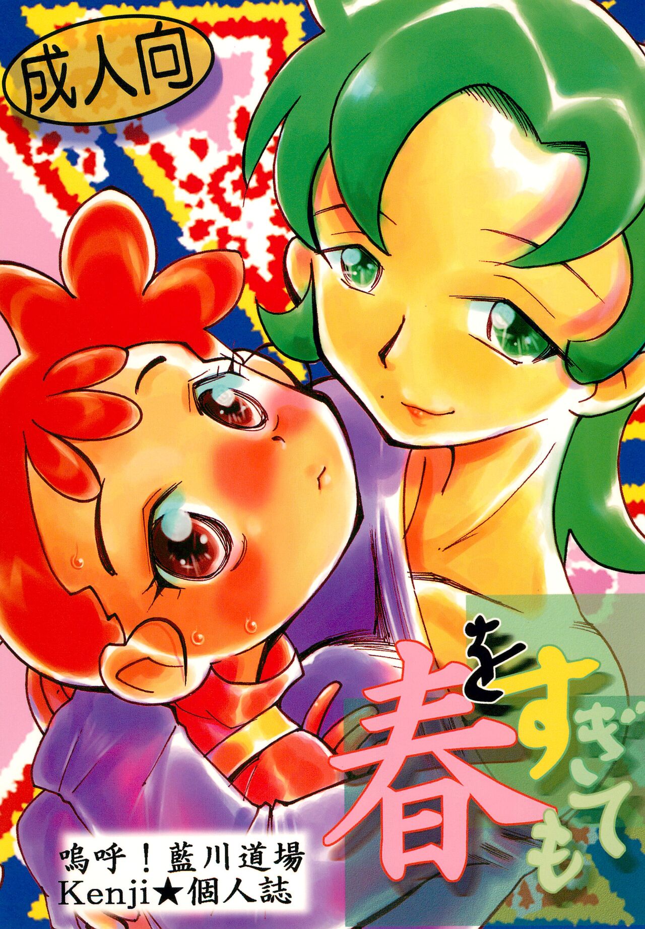 Haru o Sugitemo page 1 full