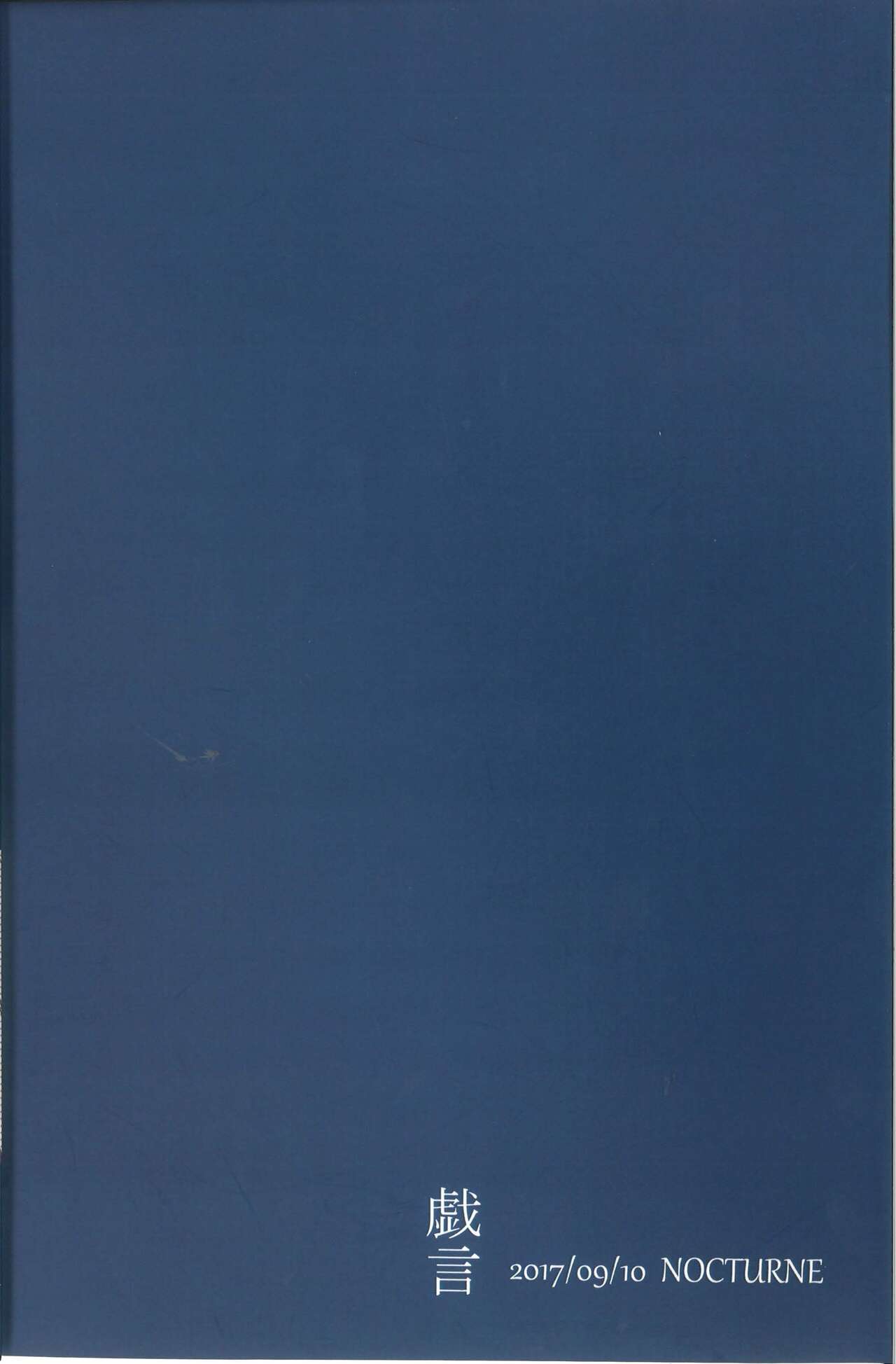 Zaregoto page 9 full