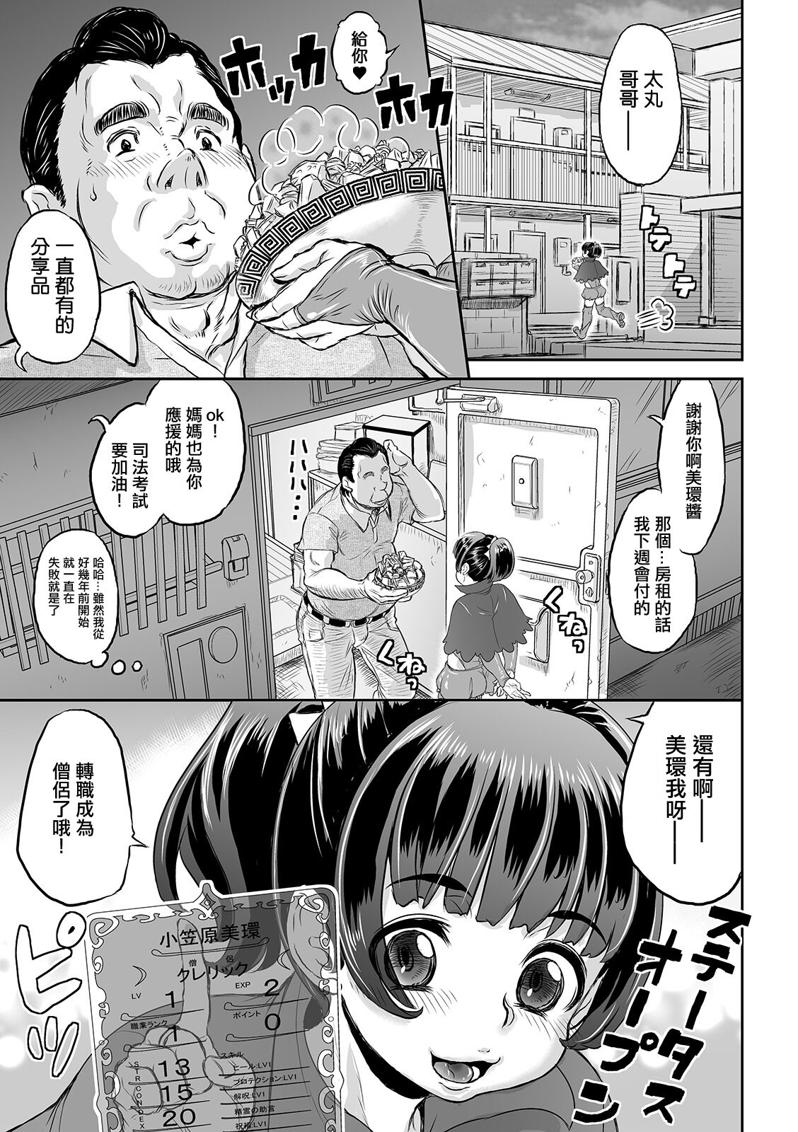 ファンタジー化した日本でオークに転職した僕は大家の娘をに孕み袋する。 page 1 full
