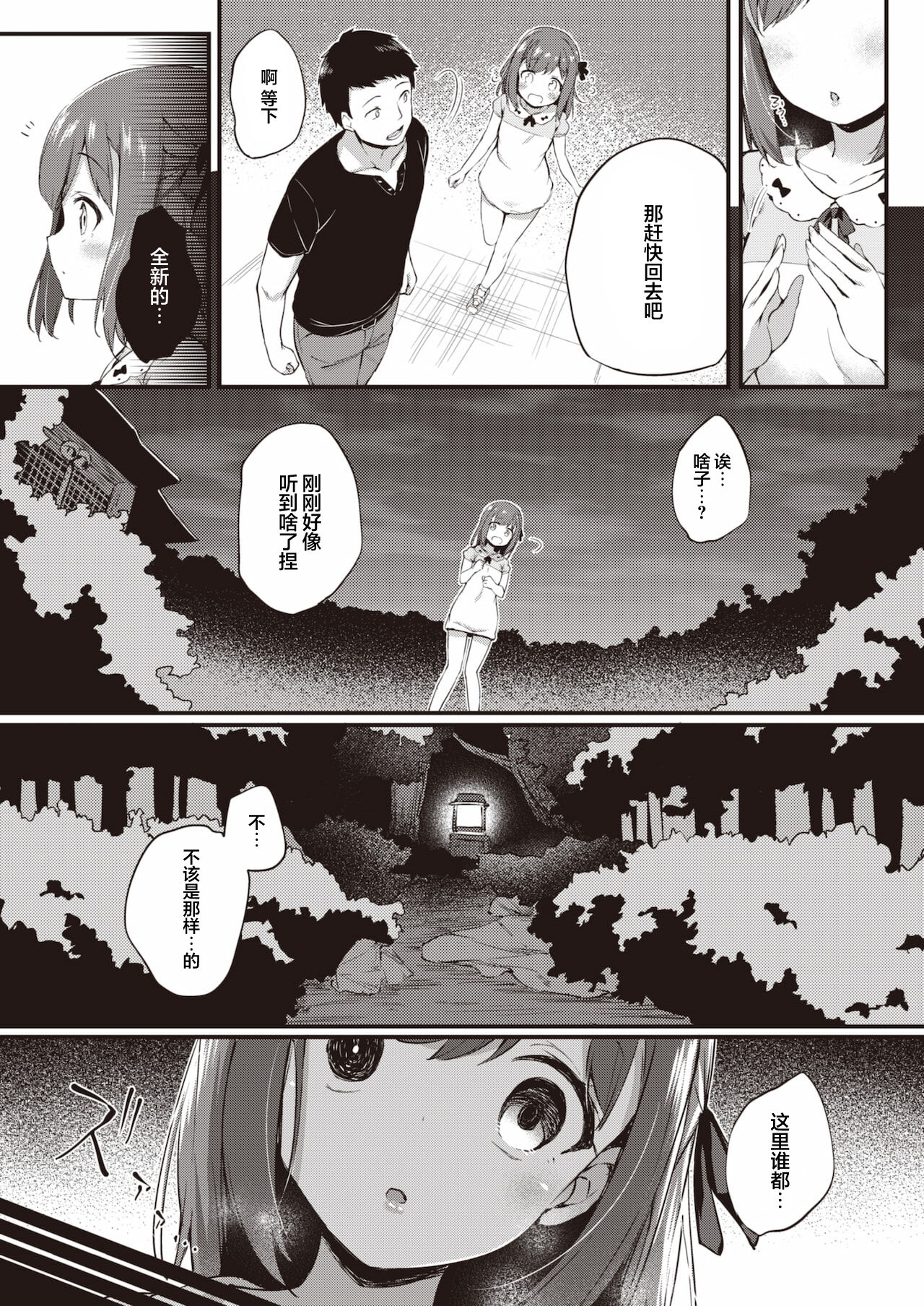 Atarashii Watashi | 崭新的我 page 5 full