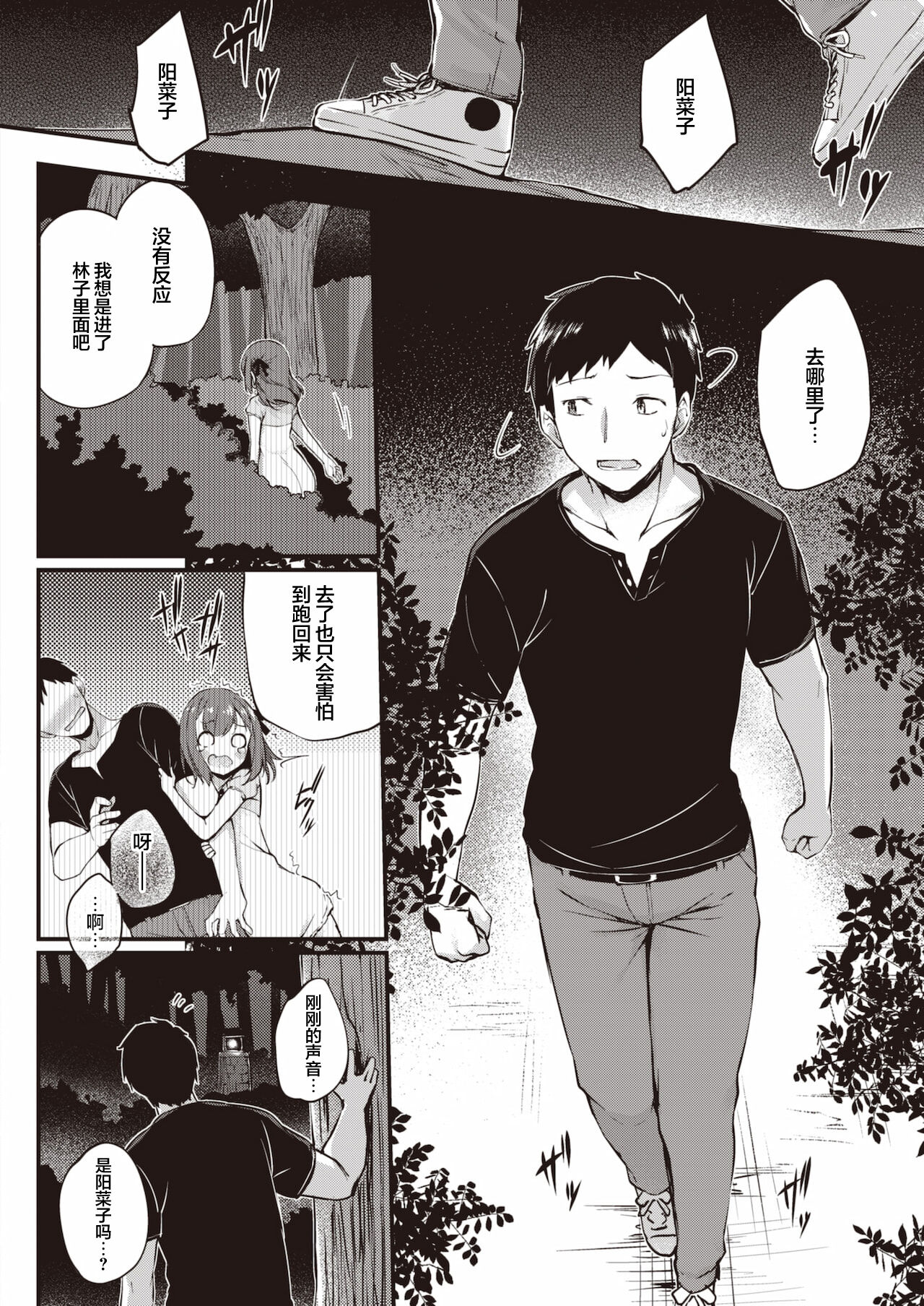 Atarashii Watashi | 崭新的我 page 6 full