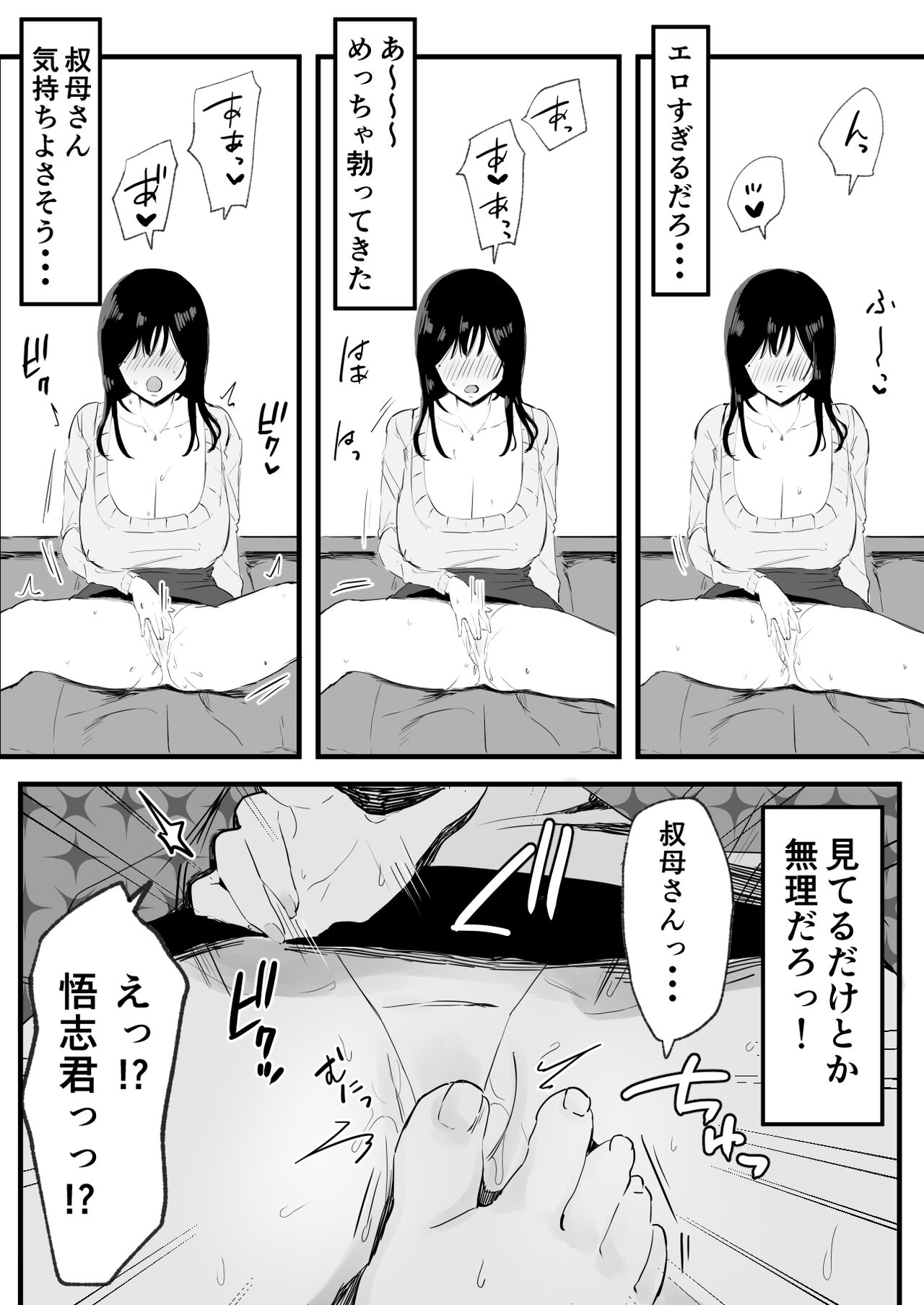 Kyounyuu de Bijin na Obasan gan Kotatsu de Onanieshite Takara Asa Made Hamemakutta. page 4 full