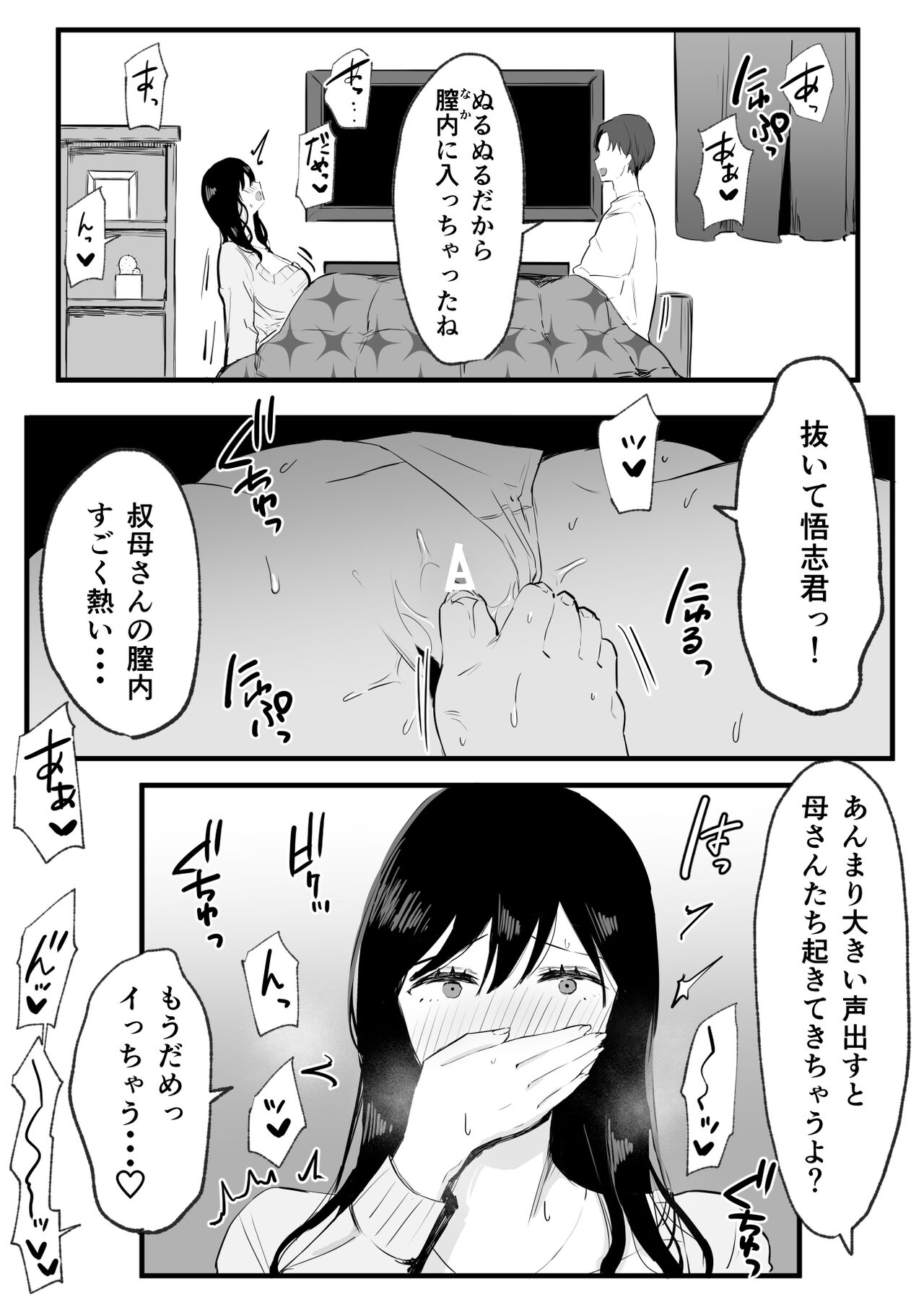 Kyounyuu de Bijin na Obasan gan Kotatsu de Onanieshite Takara Asa Made Hamemakutta. page 6 full