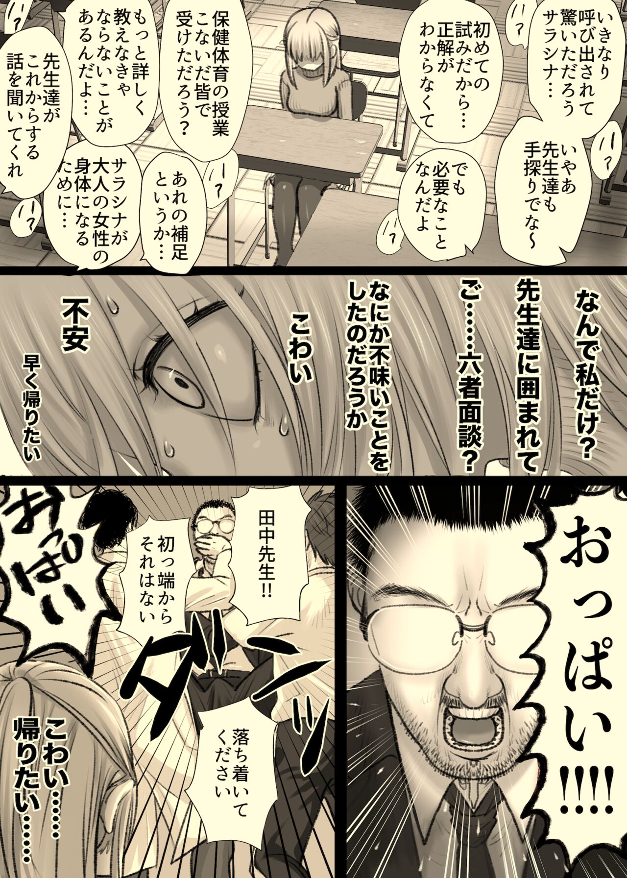【期間限定】姉の六者面談 page 3 full