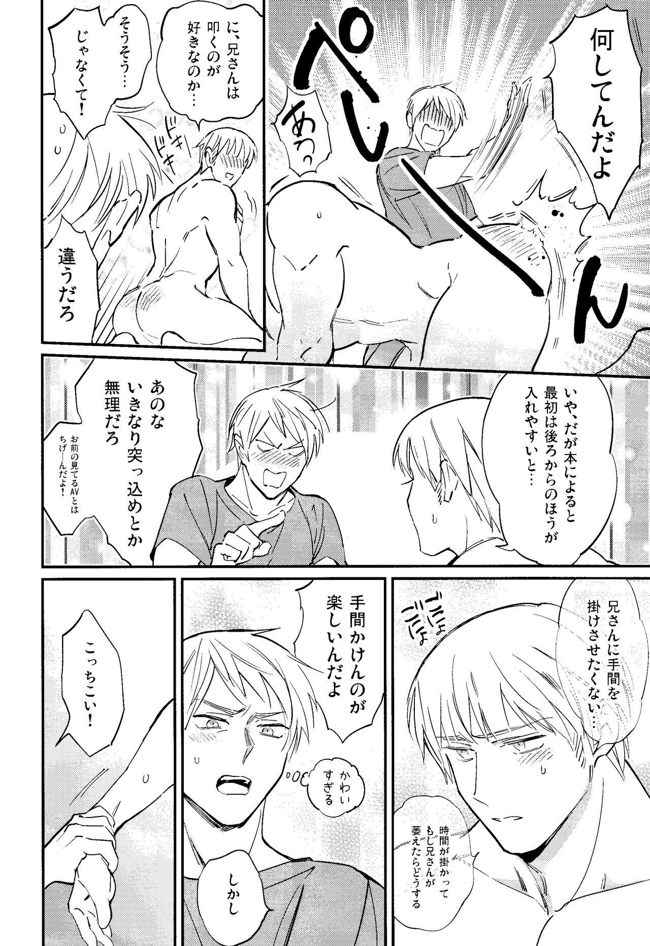 Kisoku Tadashiku Oyasumi? page 9 full