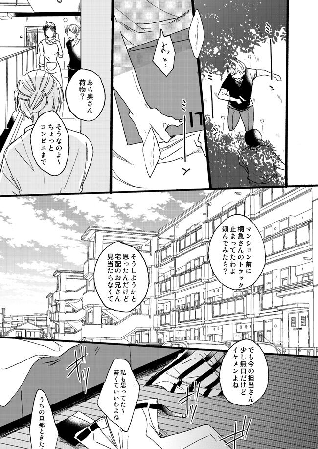 Takuhai Mine-kun to hitodzuma Kise-san page 2 full
