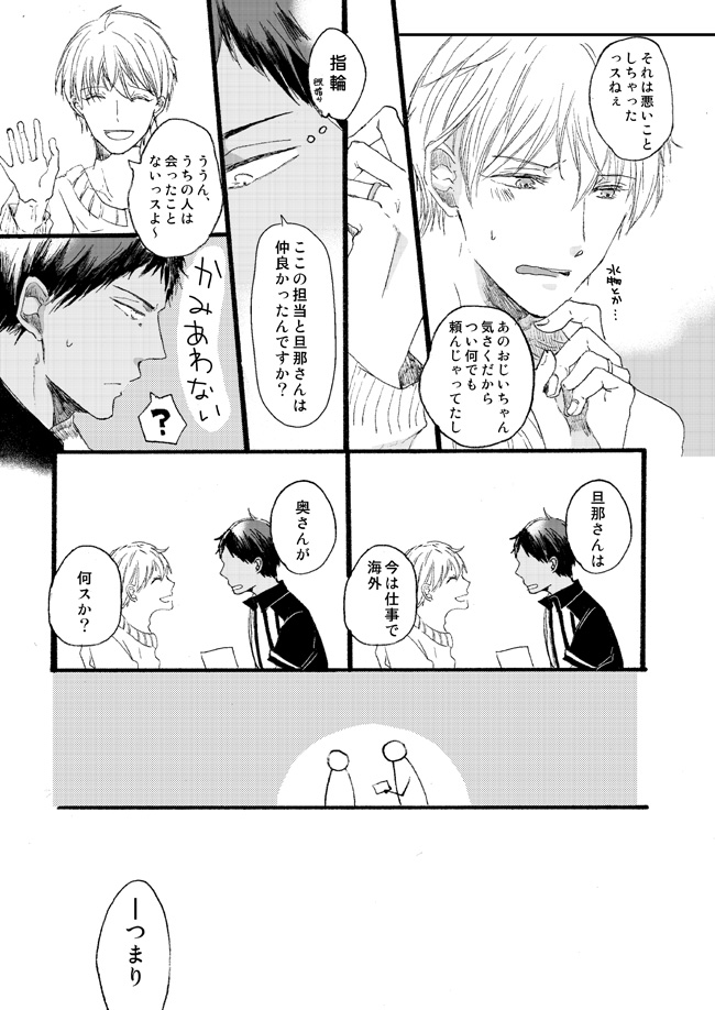 Takuhai Mine-kun to hitodzuma Kise-san page 6 full