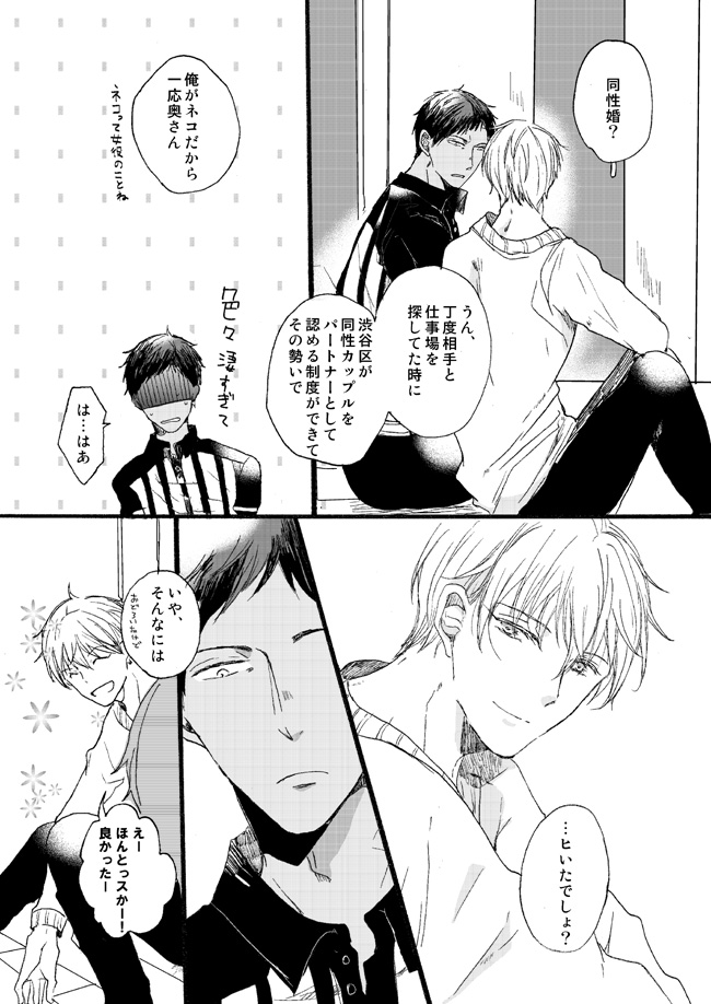 Takuhai Mine-kun to hitodzuma Kise-san page 7 full