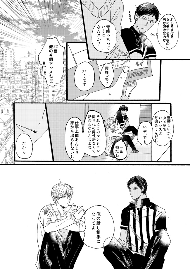 Takuhai Mine-kun to hitodzuma Kise-san page 8 full