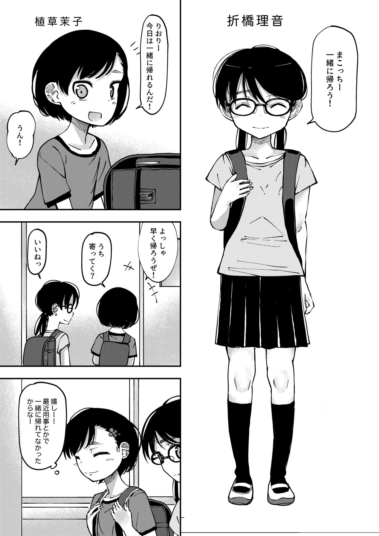 Makocchi to Riori page 1 full