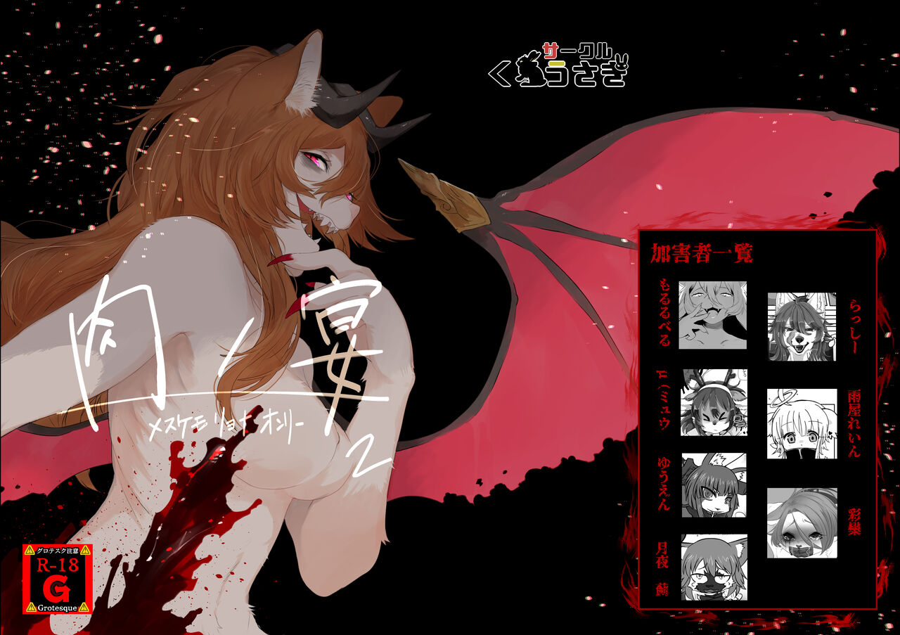 Niku no Utage 2 page 1 full