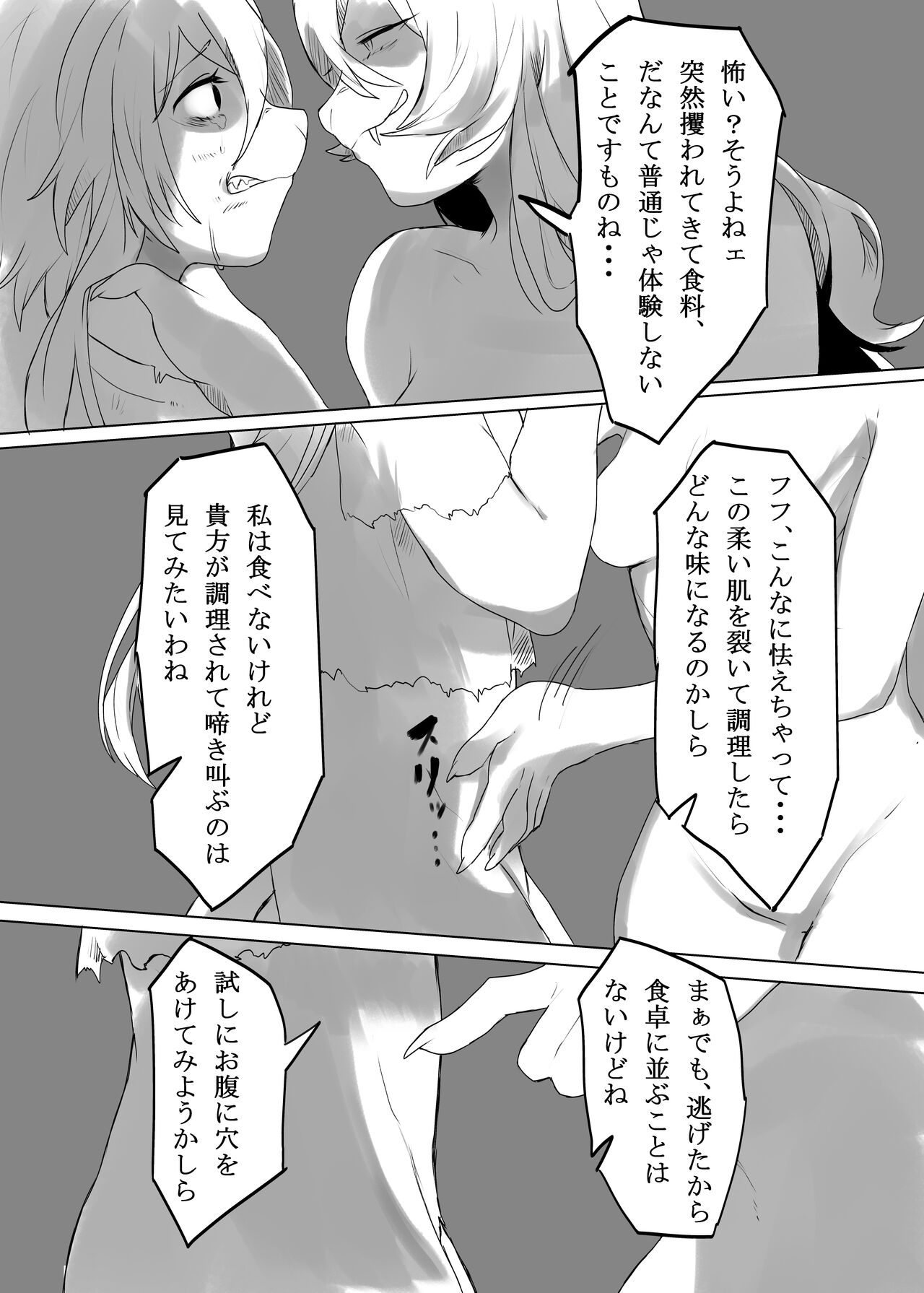 Niku no Utage 2 page 6 full