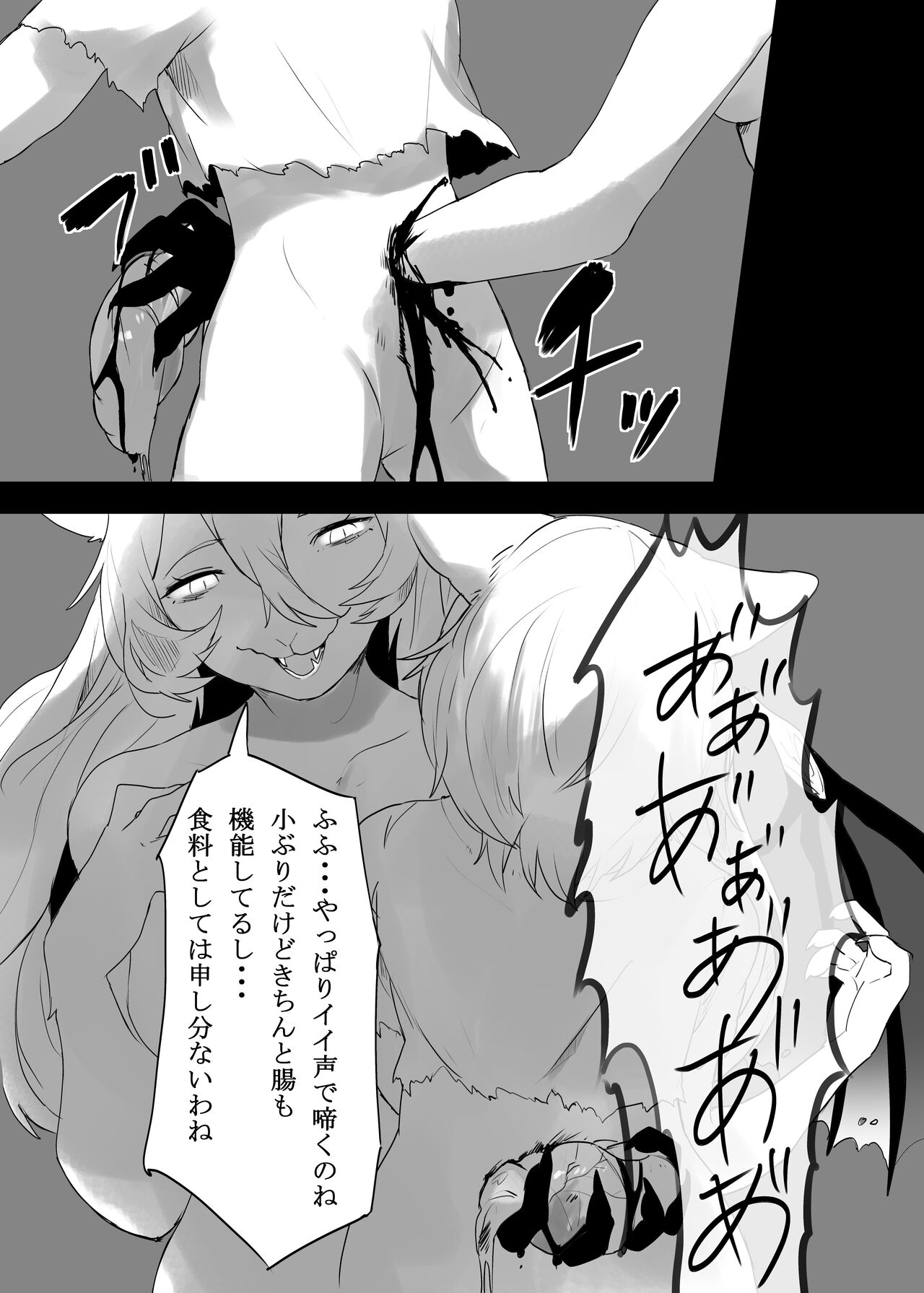 Niku no Utage 2 page 7 full