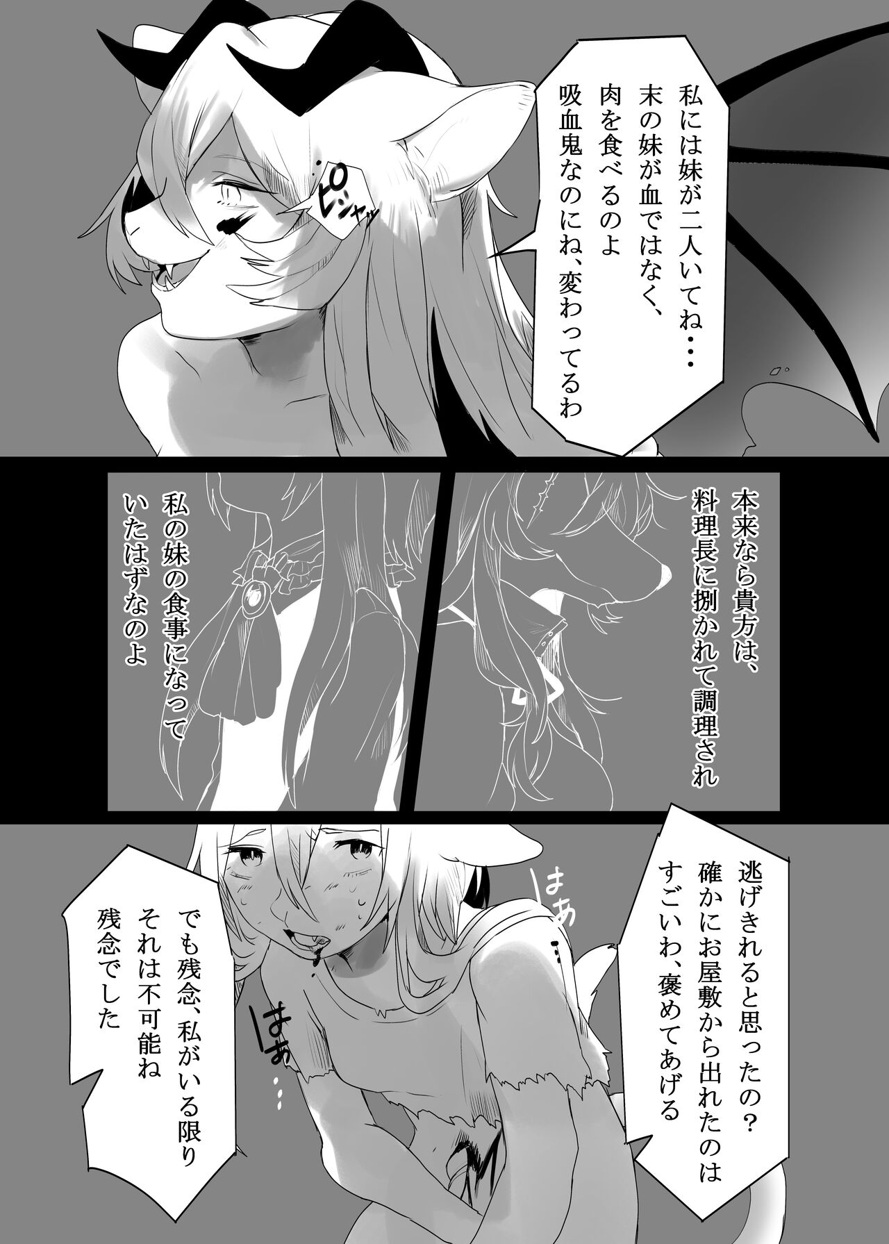 Niku no Utage 2 page 8 full