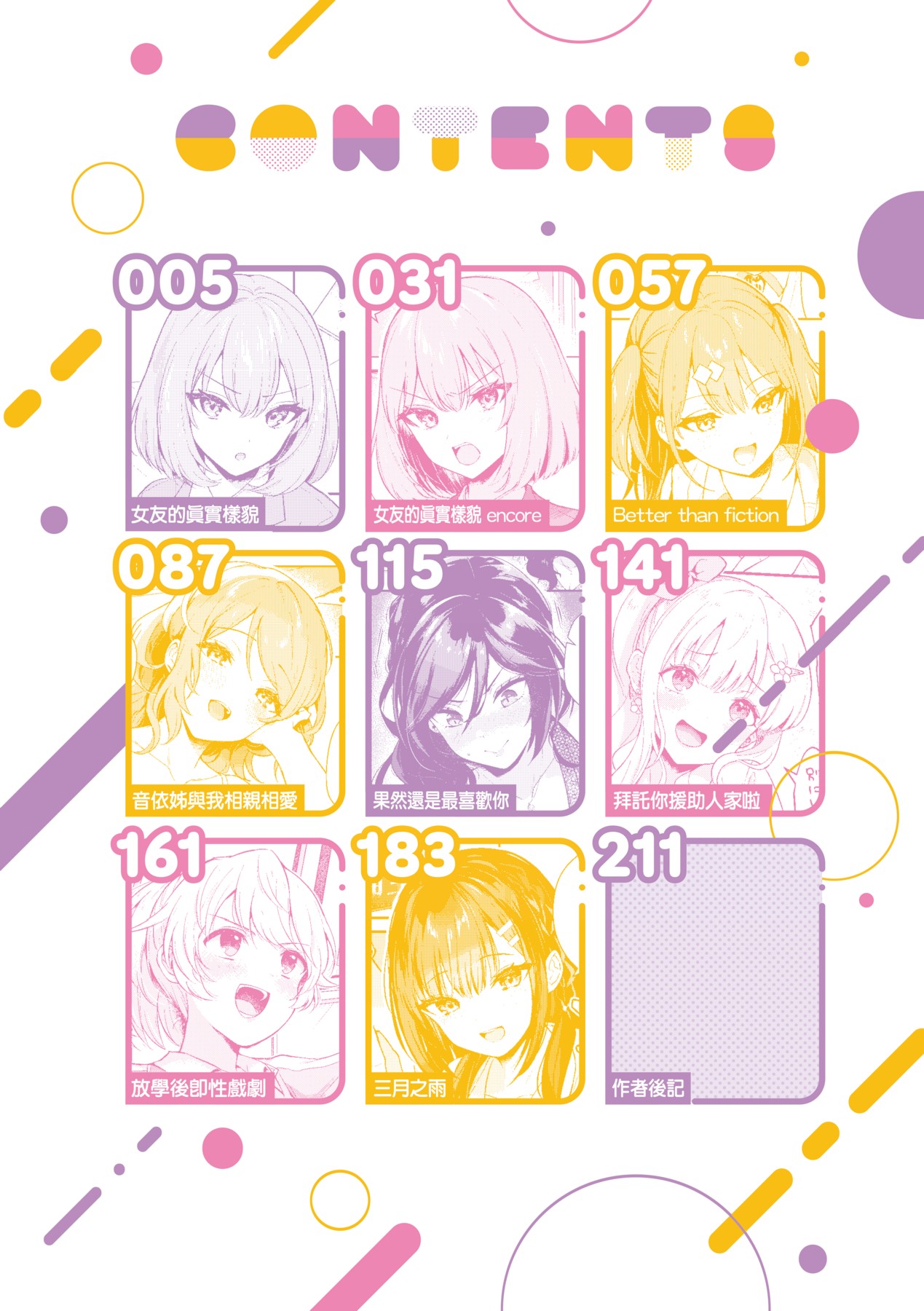 Kanojo Face | 女友的真實樣貌 page 7 full