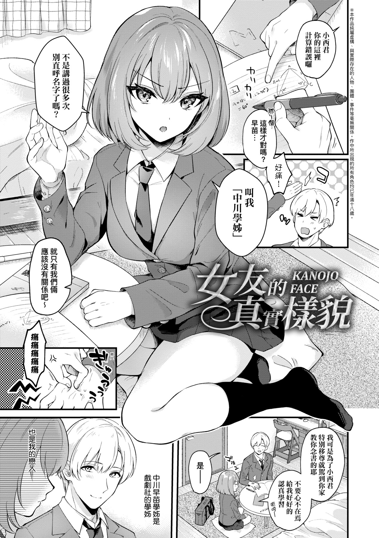 Kanojo Face | 女友的真實樣貌 page 8 full