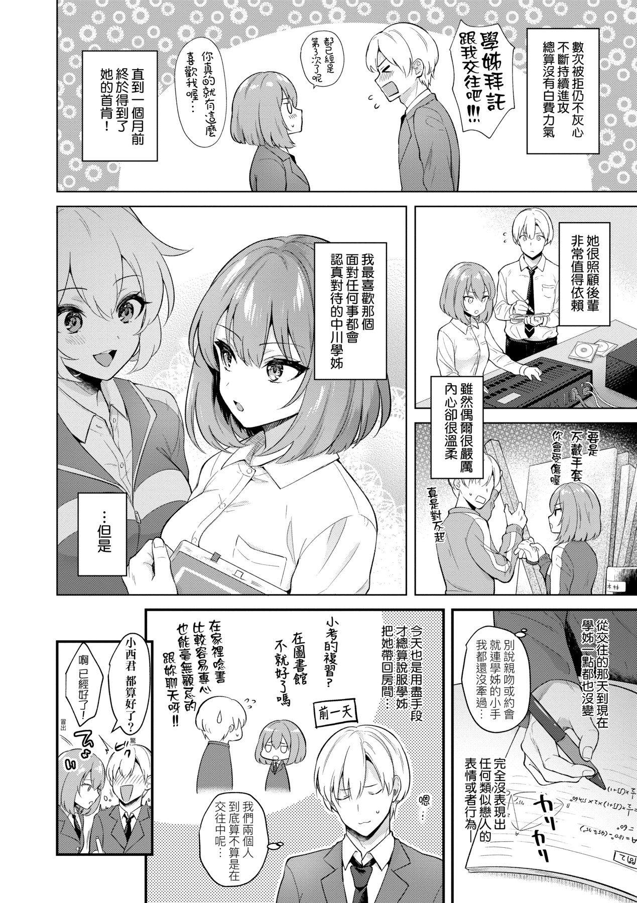 Kanojo Face | 女友的真實樣貌 page 9 full