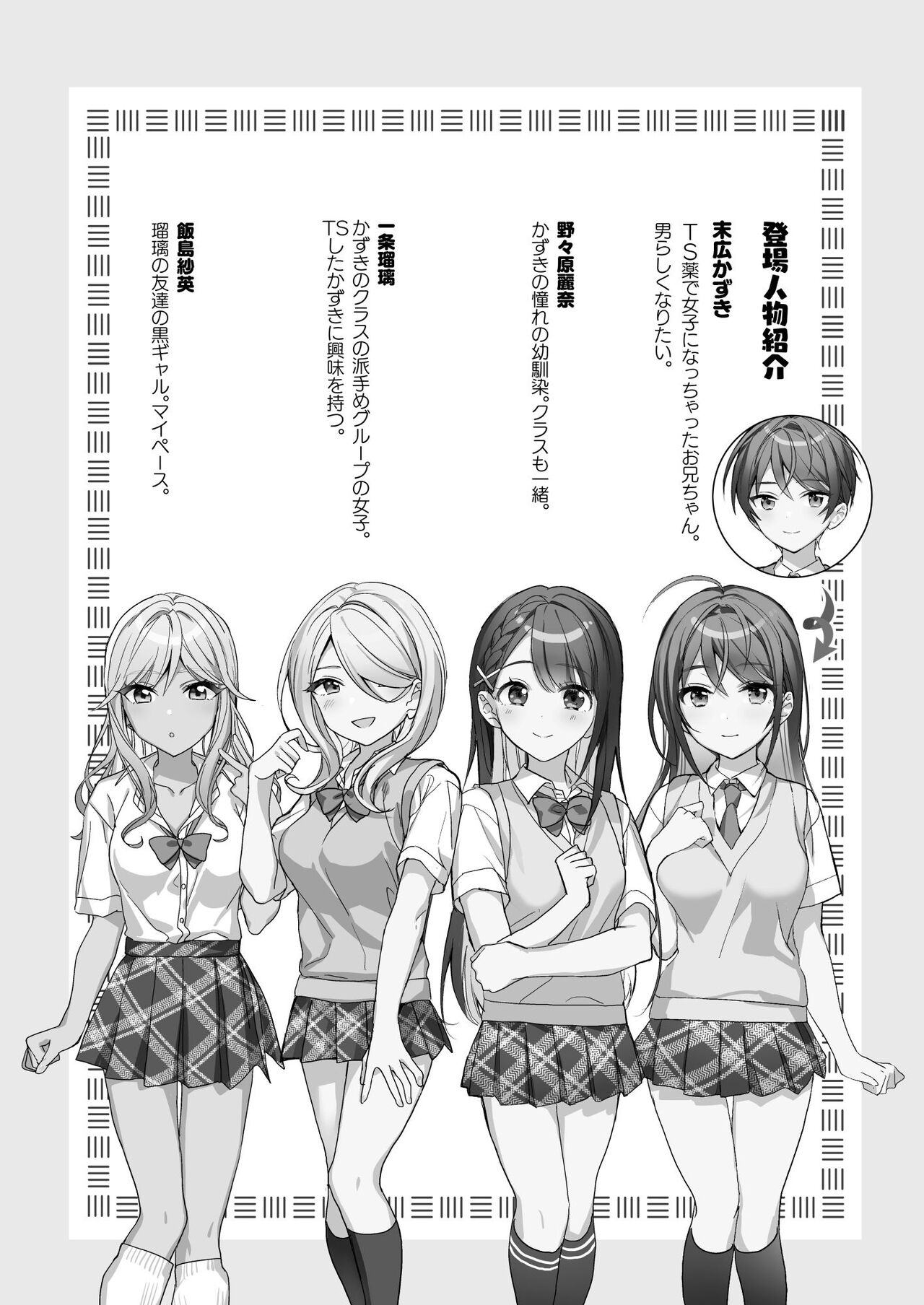 TS Kyoudai page 3 full