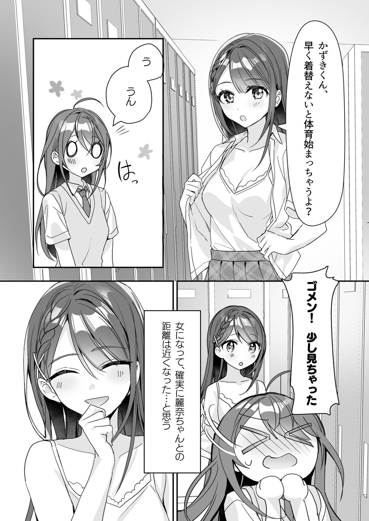 TS Kyoudai page 4 full