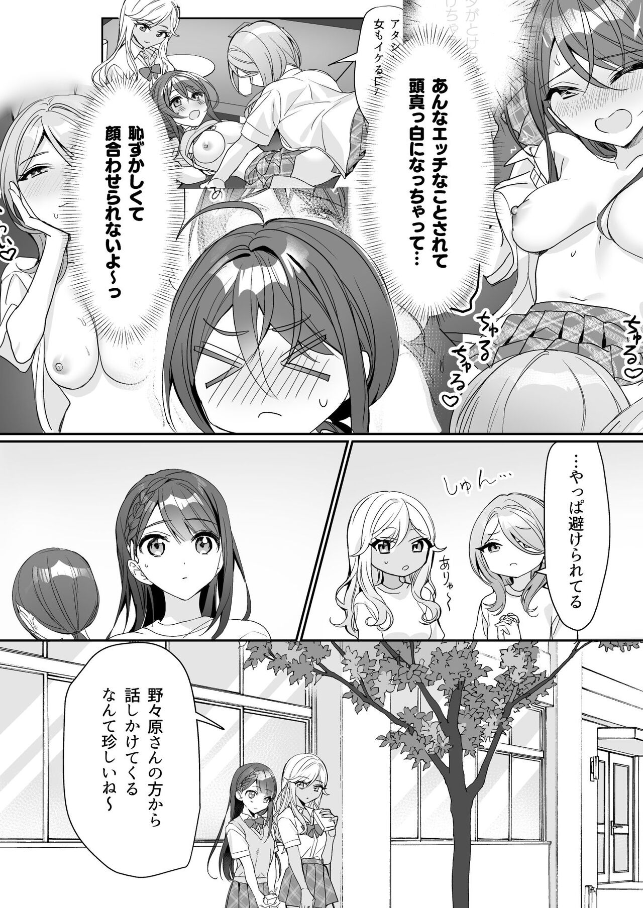 TS Kyoudai page 6 full