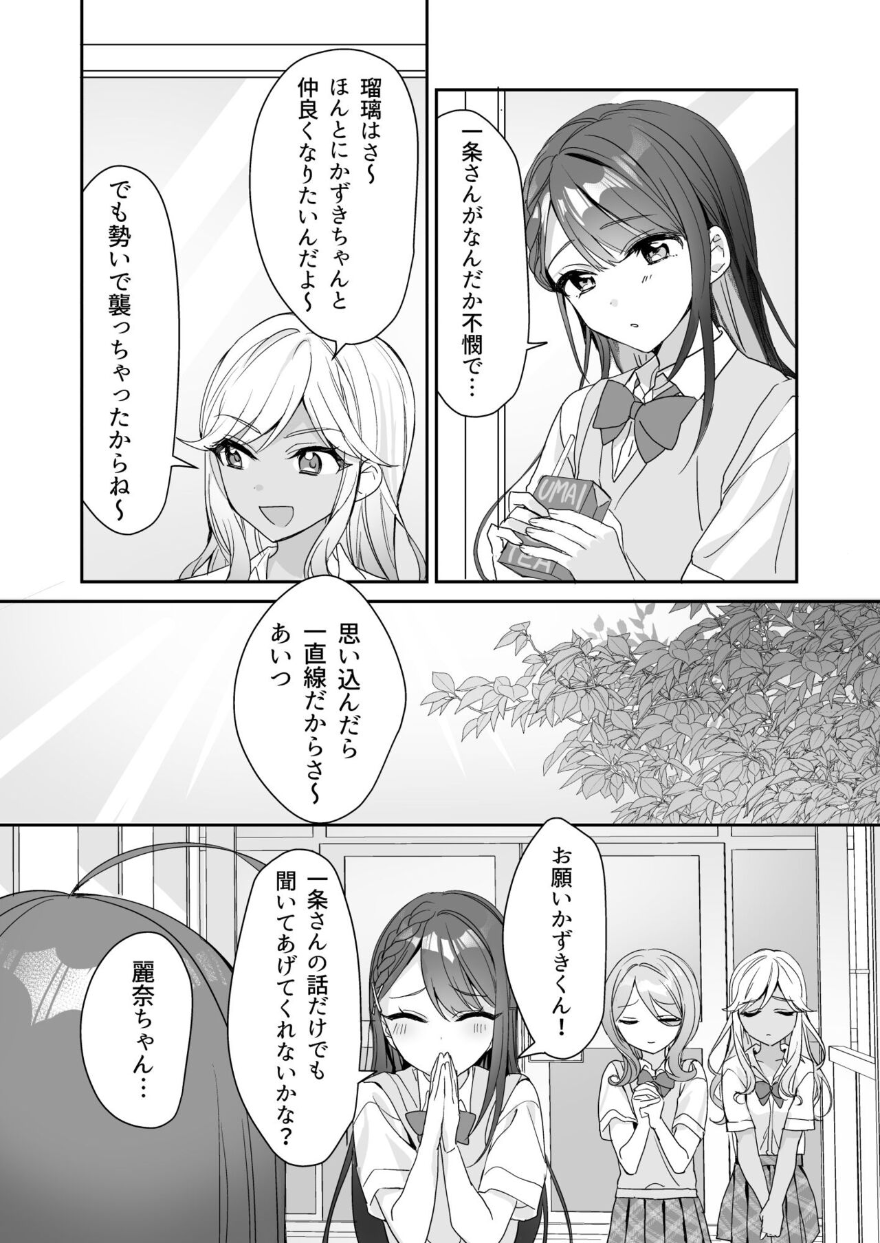 TS Kyoudai page 7 full