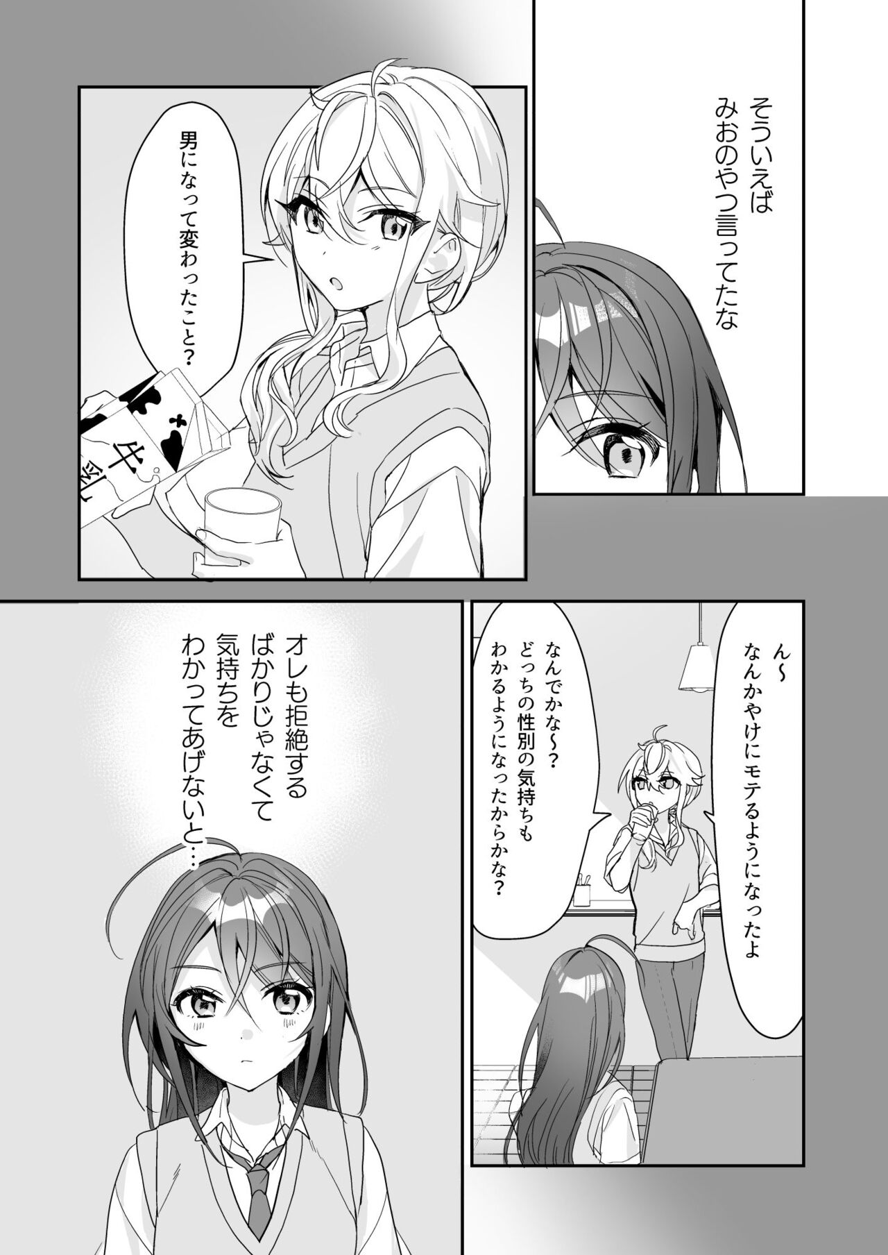 TS Kyoudai page 8 full