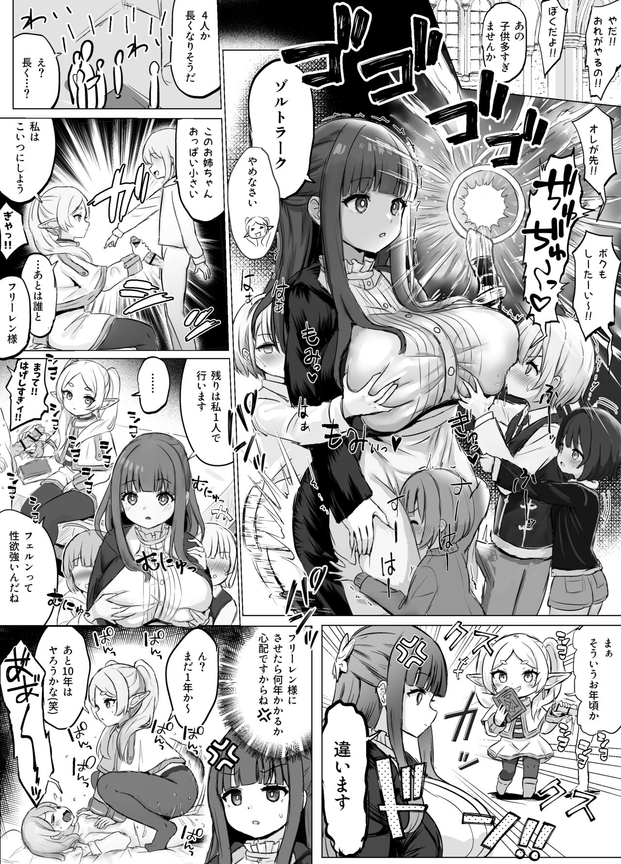 フリーレンとフェルンの漫画 page 3 full