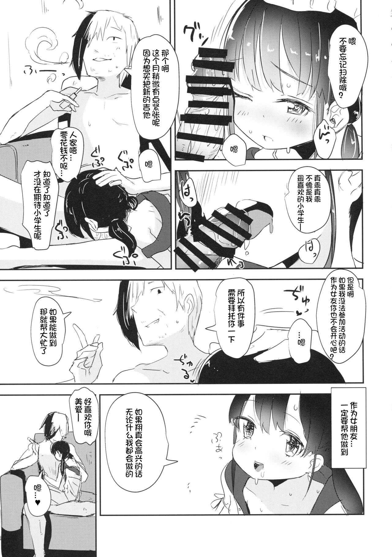 Joshi Shougakusei Okashi Shimasu. page 5 full