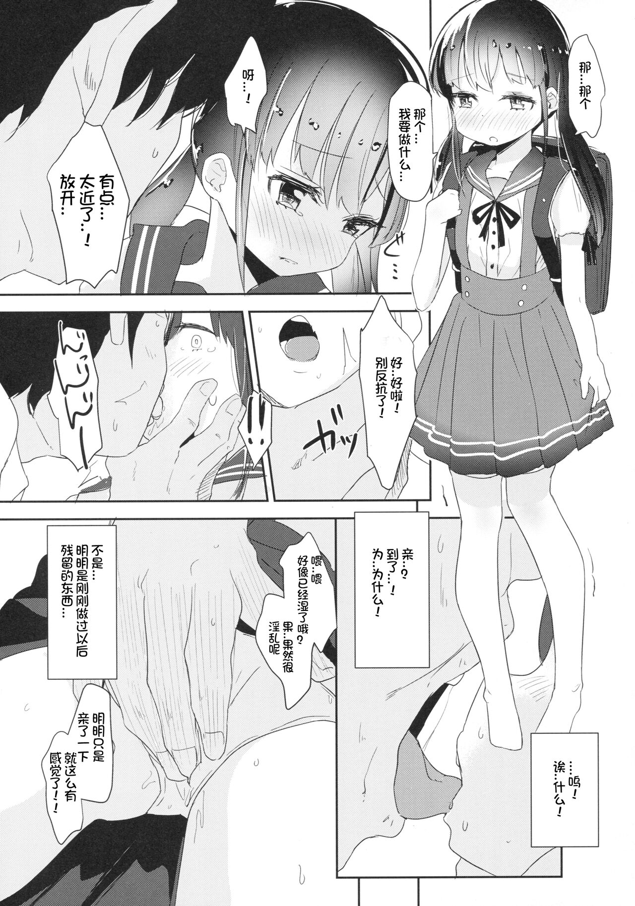 Joshi Shougakusei Okashi Shimasu. page 7 full