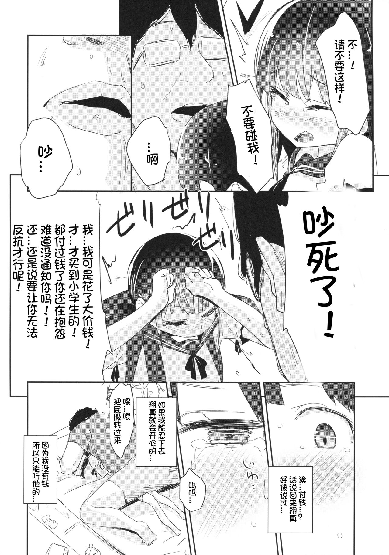 Joshi Shougakusei Okashi Shimasu. page 8 full