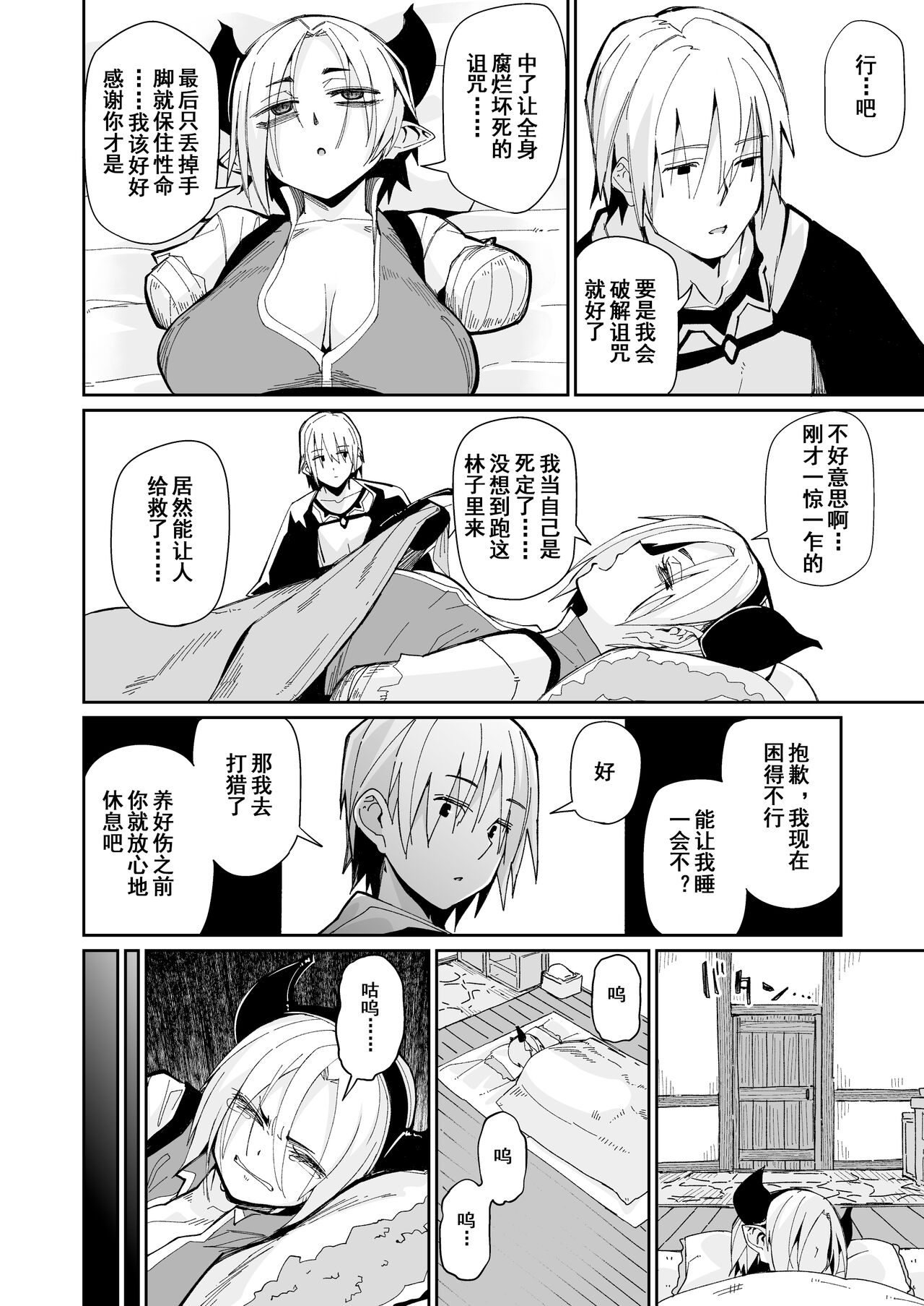 Futari no Seikatsu | 两人的生活 page 5 full