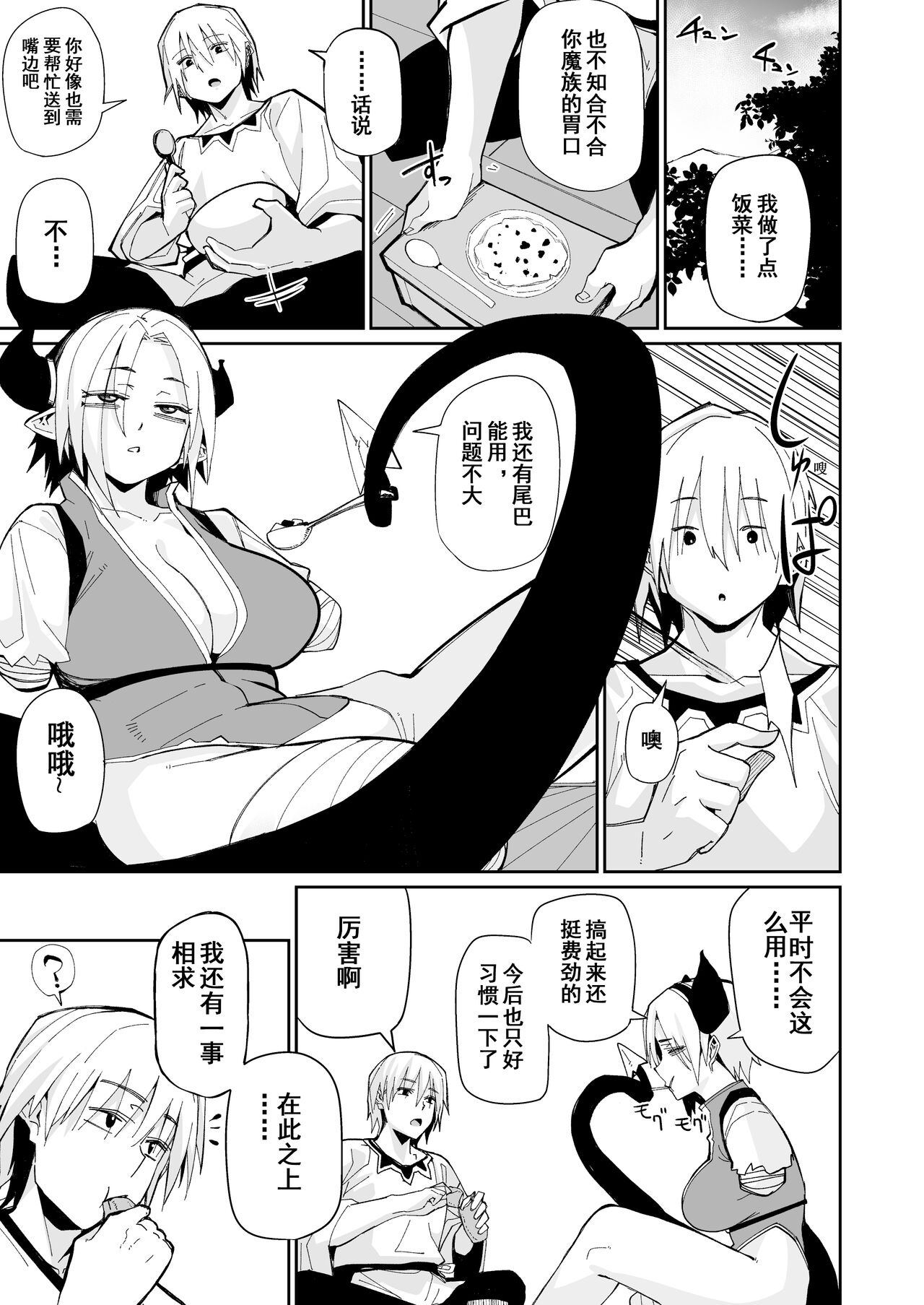 Futari no Seikatsu | 两人的生活 page 6 full
