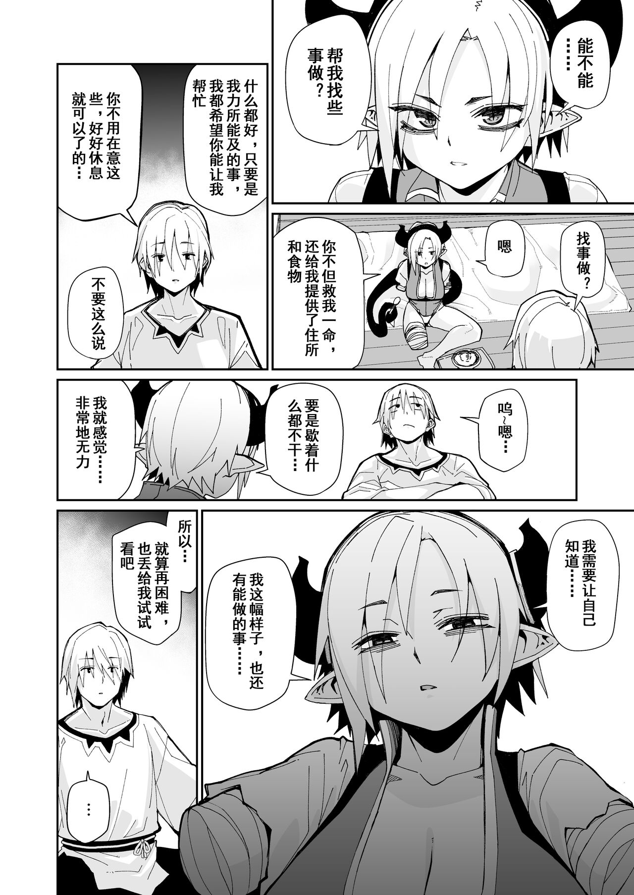 Futari no Seikatsu | 两人的生活 page 7 full