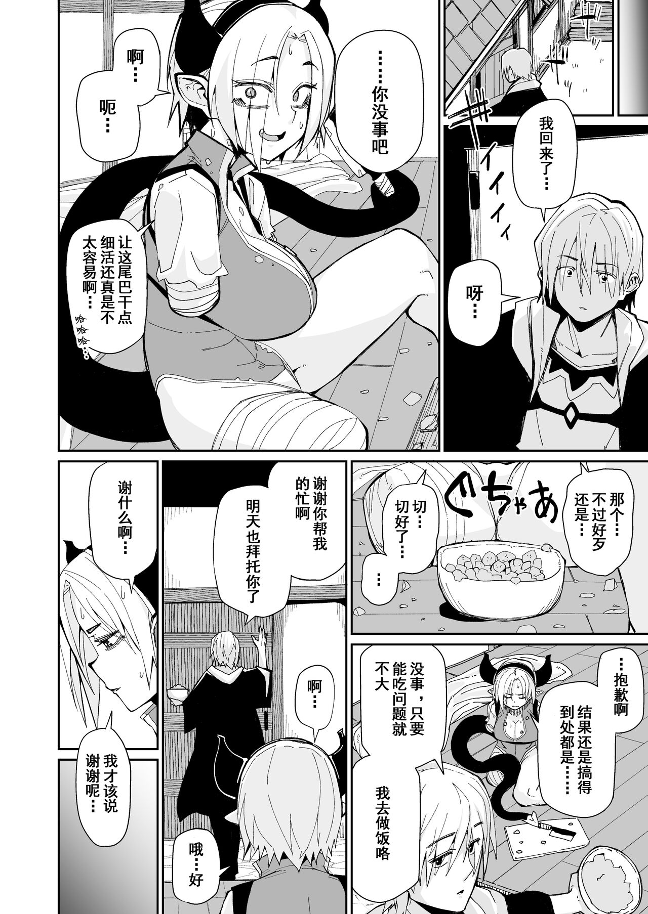 Futari no Seikatsu | 两人的生活 page 9 full