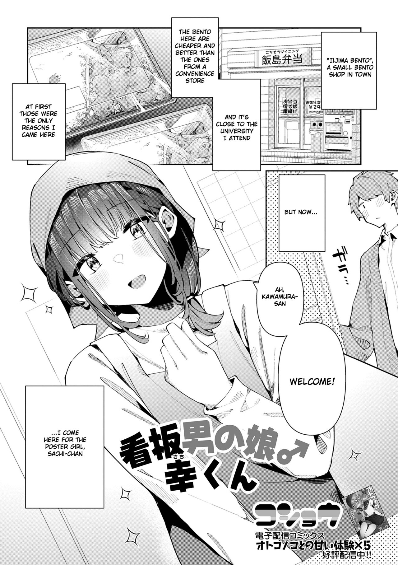 Kanban Otoko no Ko♂ Sachi-Kun | Poster Girl♂ Sachi-Kun page 1 full