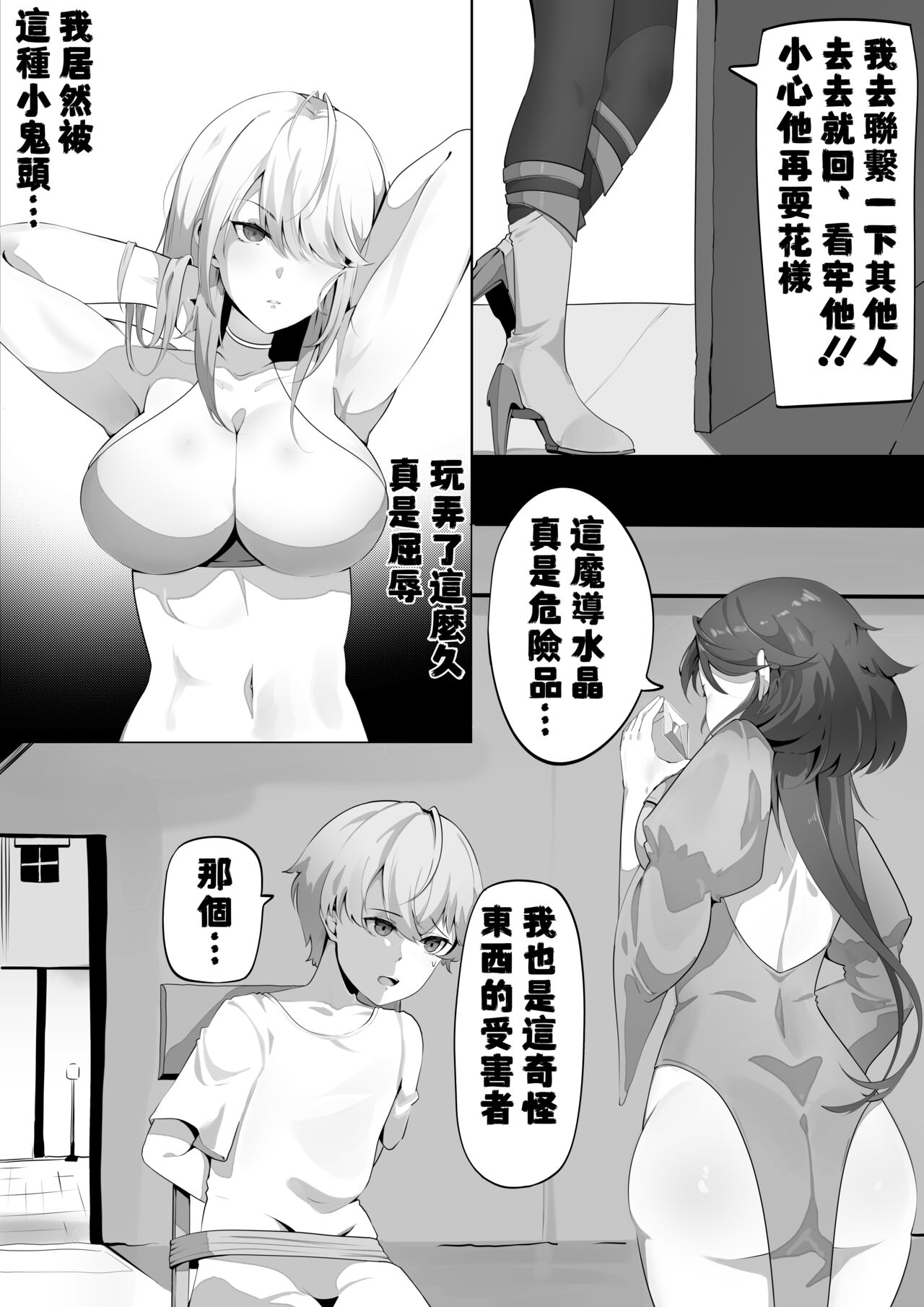 移魂水晶3/魂転水晶 page 2 full